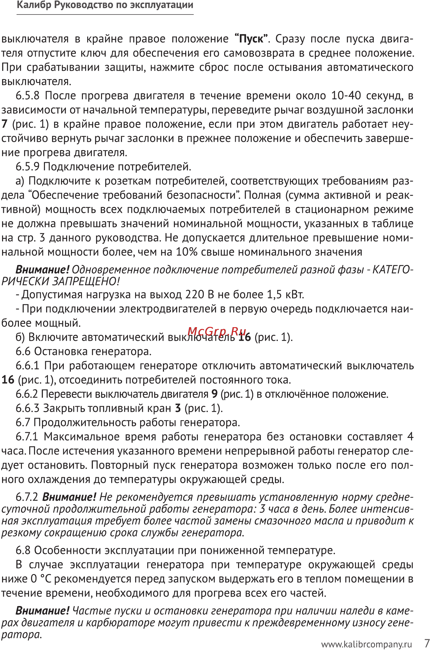 Калибр БЭГ-5511 А-2 Руководство по эксплуатации онлайн [7/23] 122449