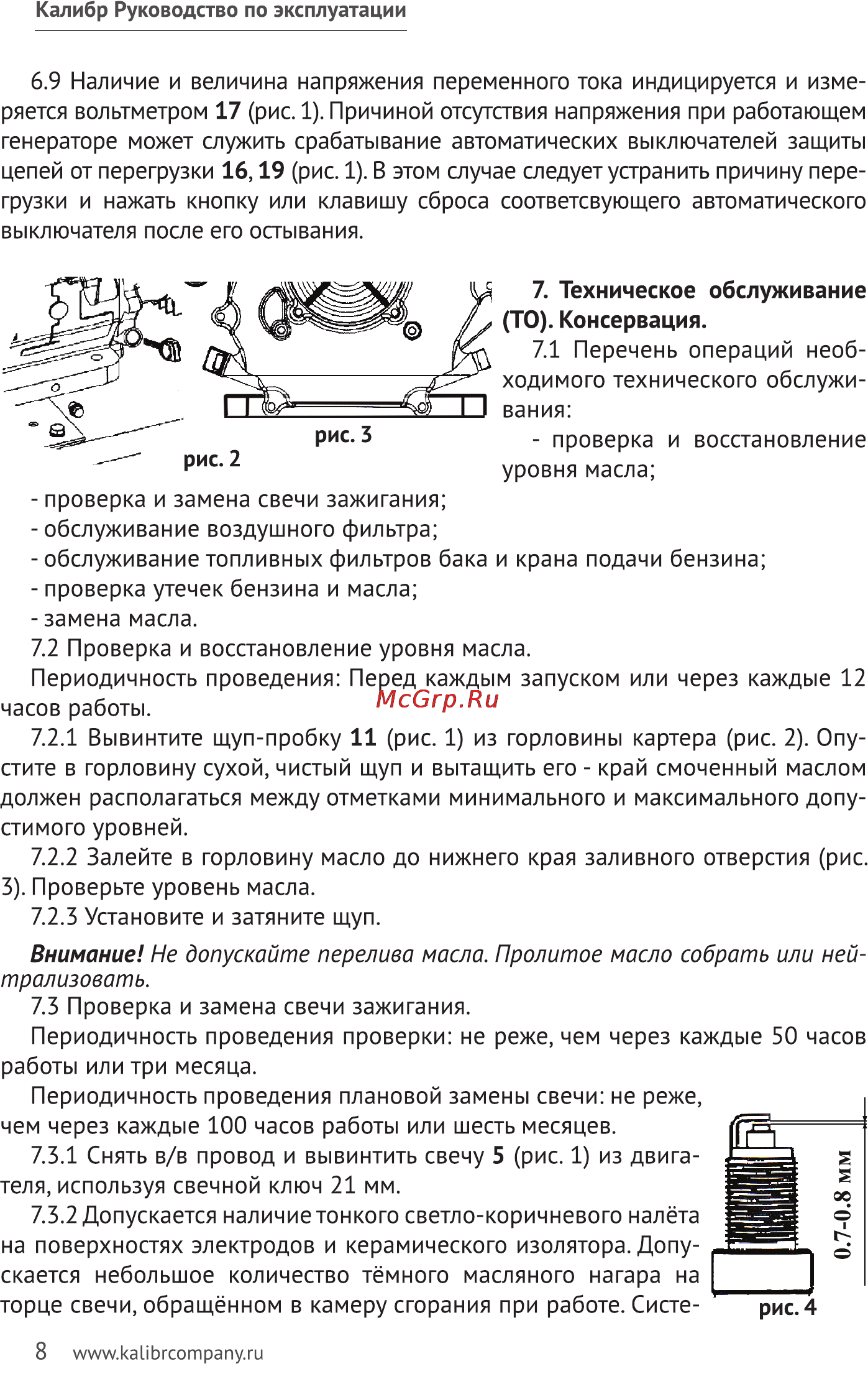 Калибр БЭГ-5511 А-2 Руководство по эксплуатации онлайн [8/23] 122449