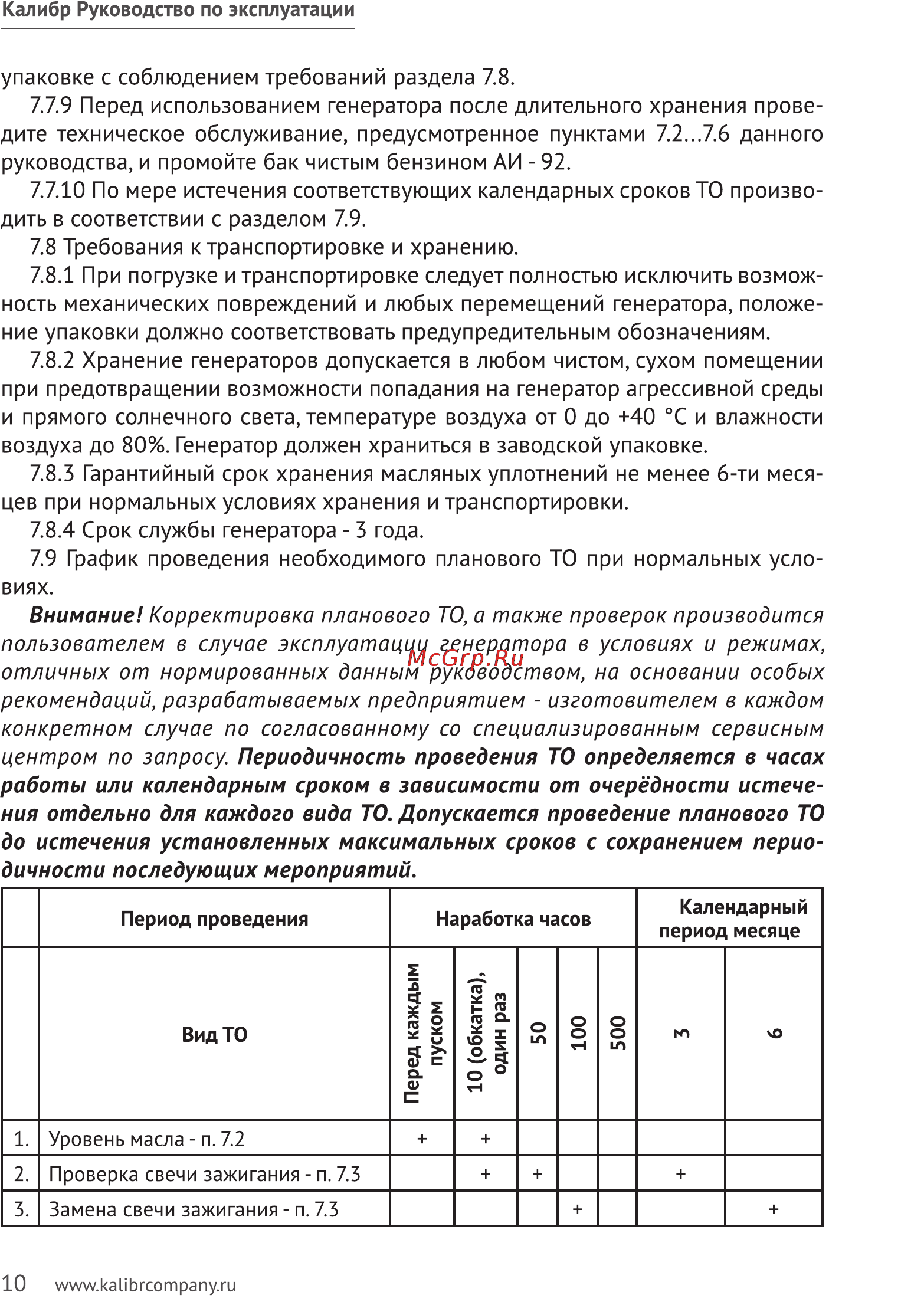 Калибр БЭГ-6511А Руководство по эксплуатации онлайн [10/23] 122451