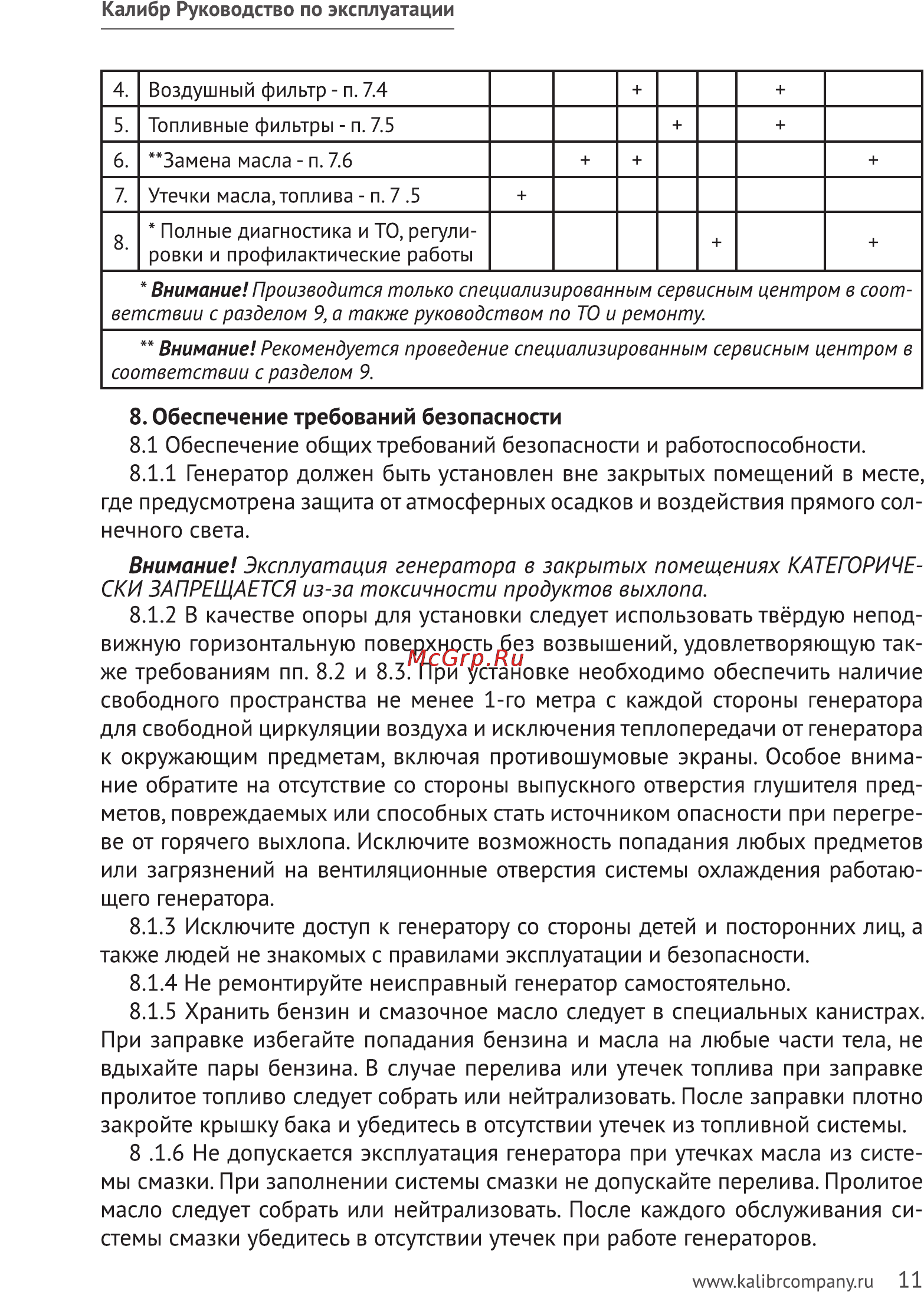 Калибр БЭГ-6511А Руководство по эксплуатации онлайн [11/23] 122451