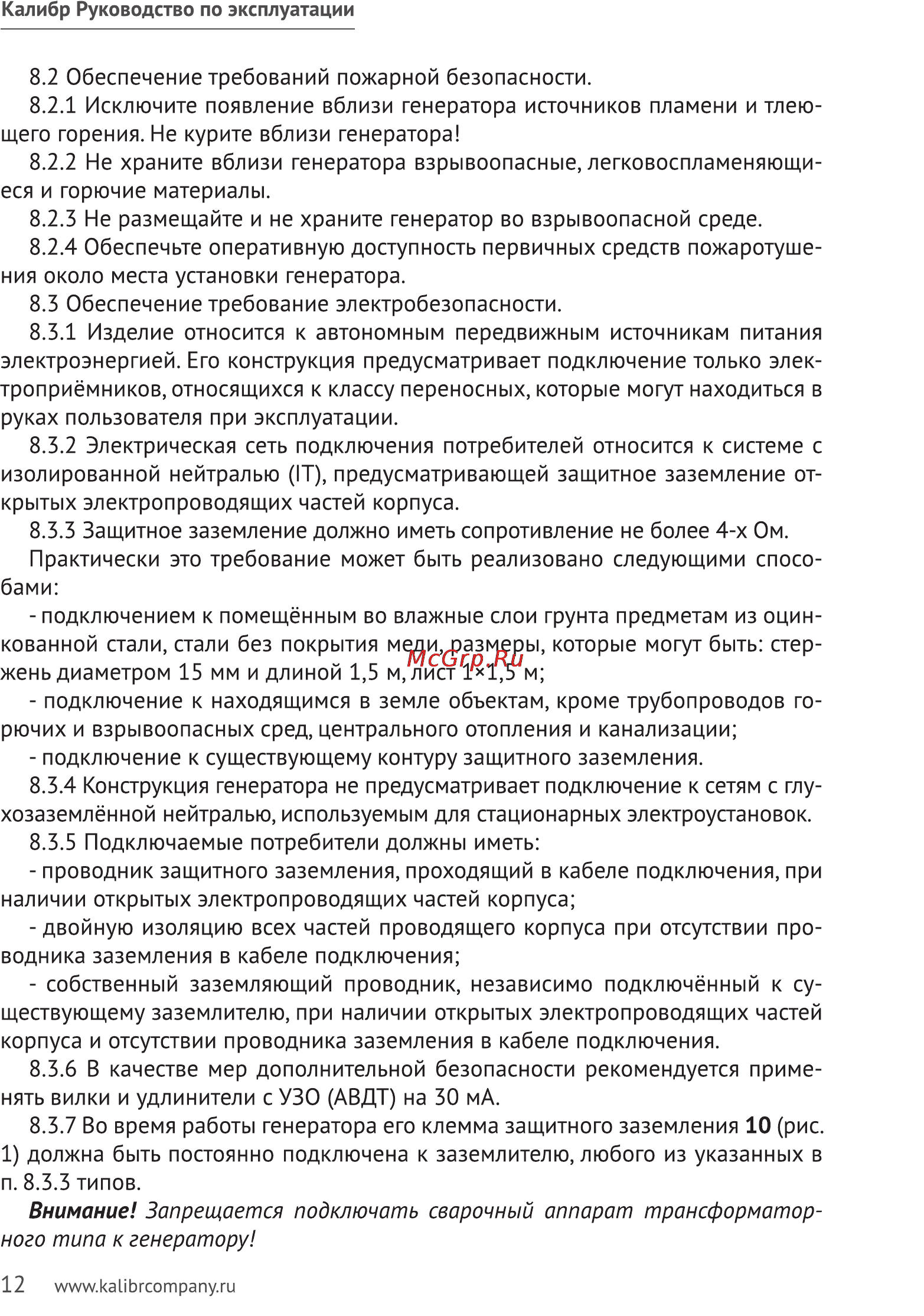 Калибр БЭГ-6511А Руководство по эксплуатации онлайн [12/23] 122451