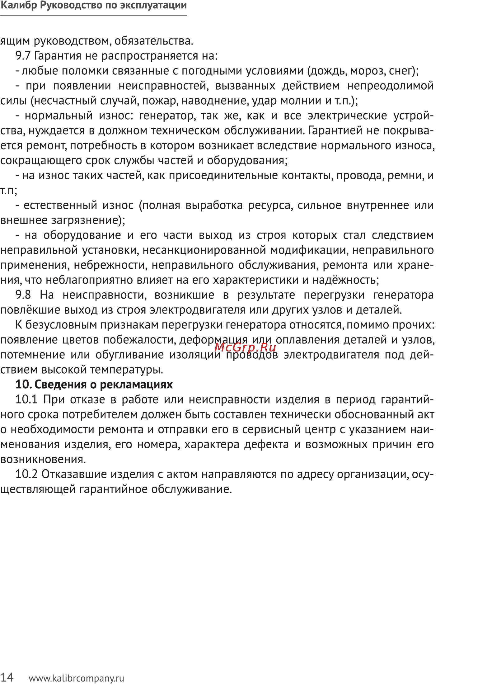 Калибр БЭГ-6511А Руководство по эксплуатации онлайн [14/23] 122451