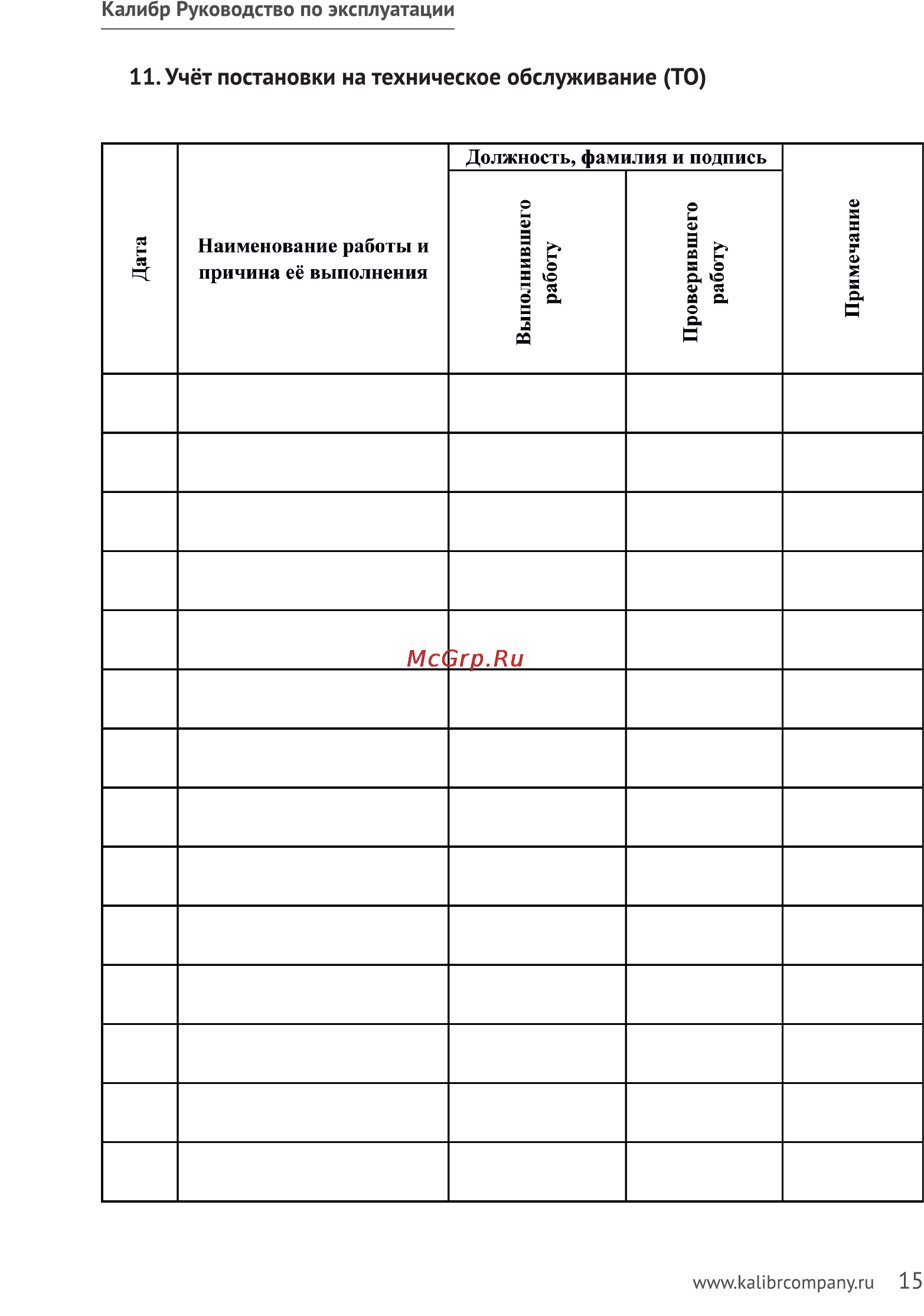 Калибр БЭГ-6511А Руководство по эксплуатации онлайн [15/23] 122451