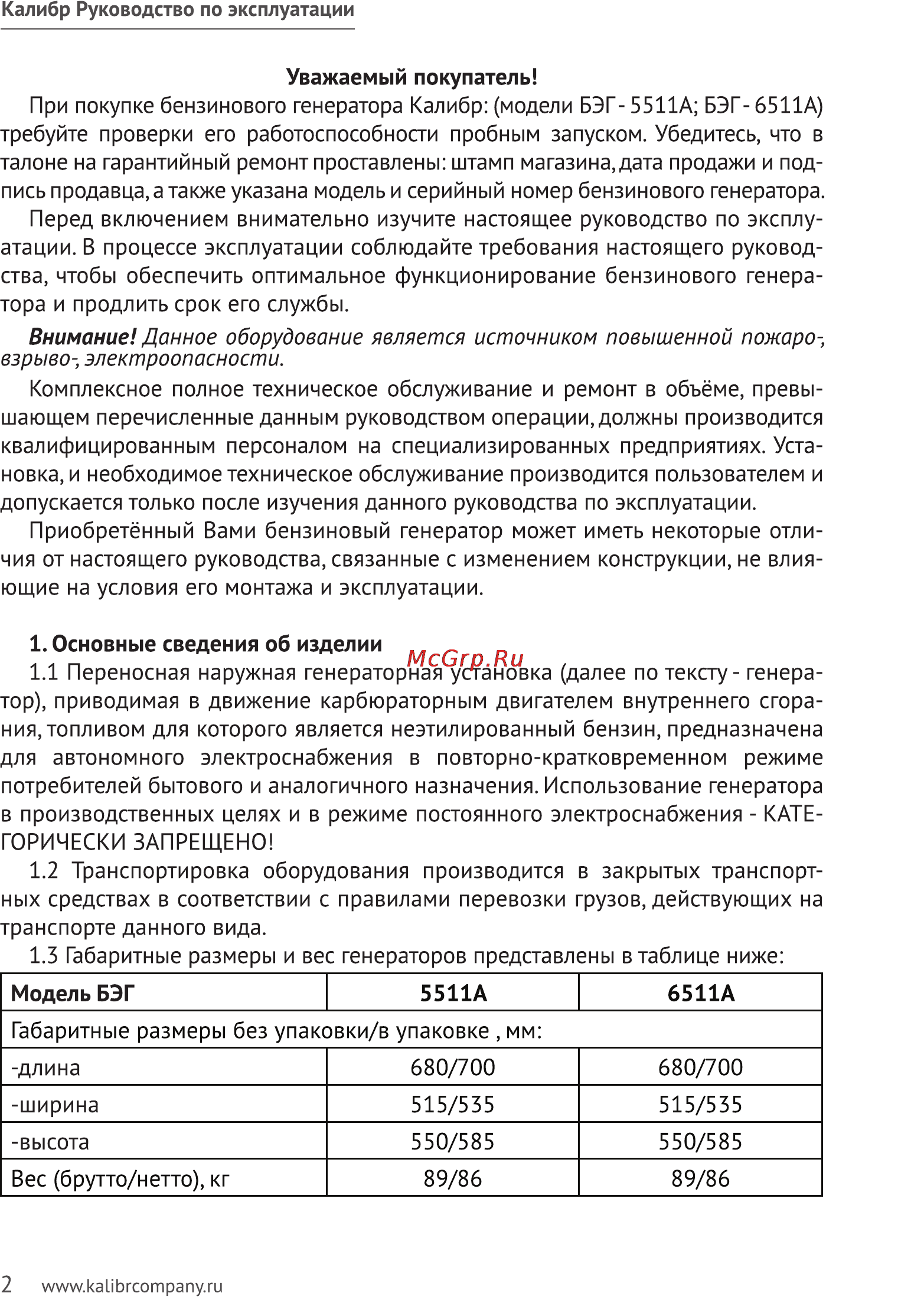 Калибр БЭГ-6511А Руководство по эксплуатации онлайн [2/23] 122451