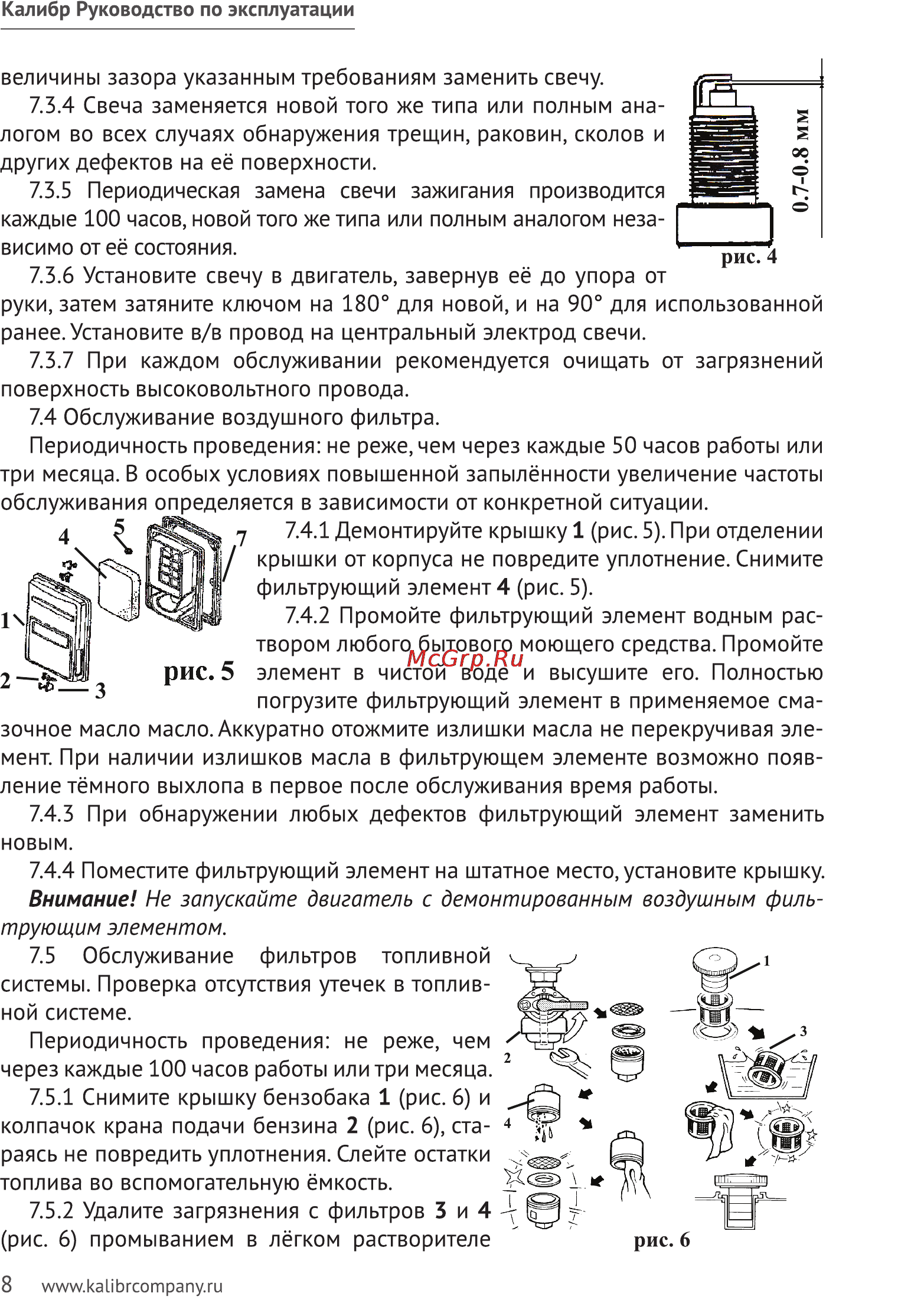Калибр БЭГ-5511А Руководство по эксплуатации онлайн [8/23] 122450