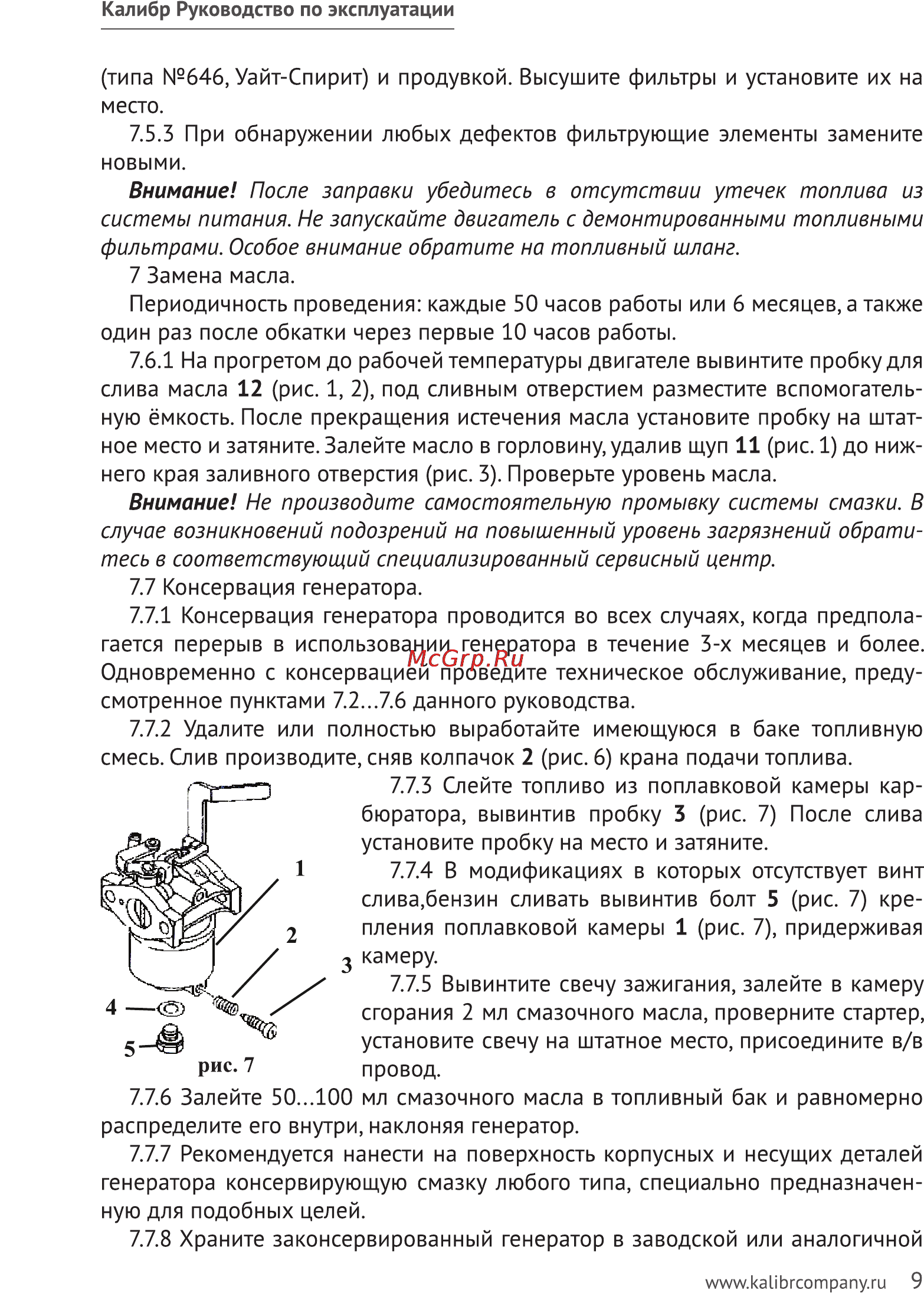 Калибр БЭГ-5511А Руководство по эксплуатации онлайн [9/23] 122450