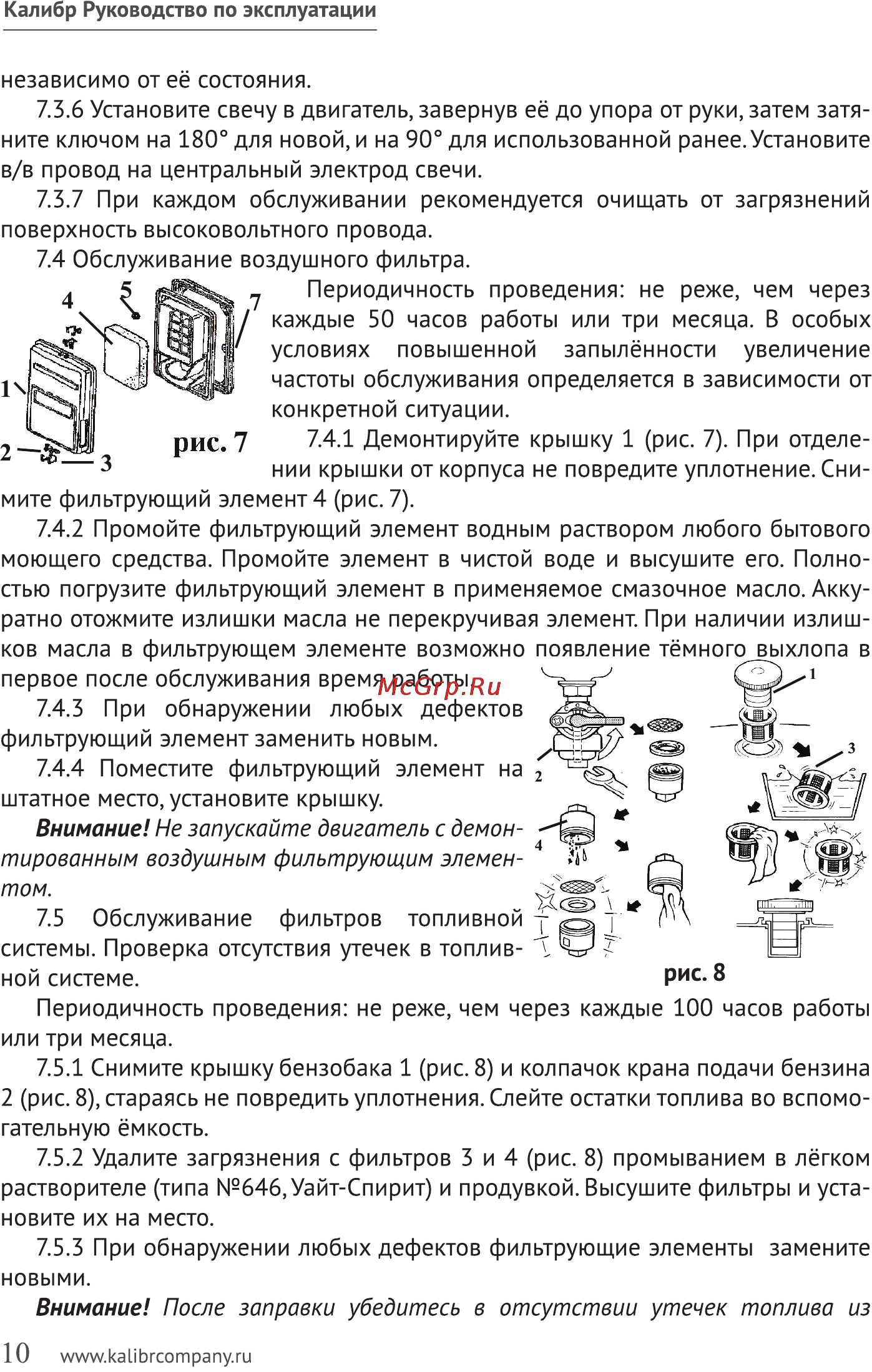Калибр БЭГ-6611ААБ Руководство по эксплуатации онлайн [10/23] 122452
