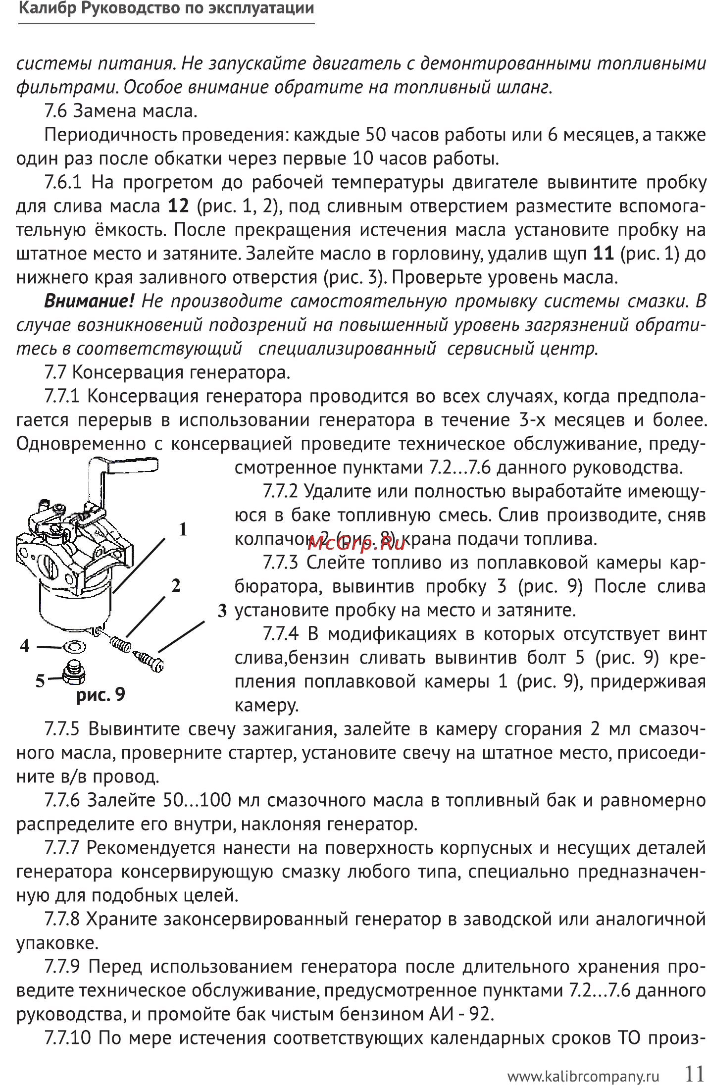 Калибр БЭГ-6611ААБ Руководство по эксплуатации онлайн [11/23] 122452