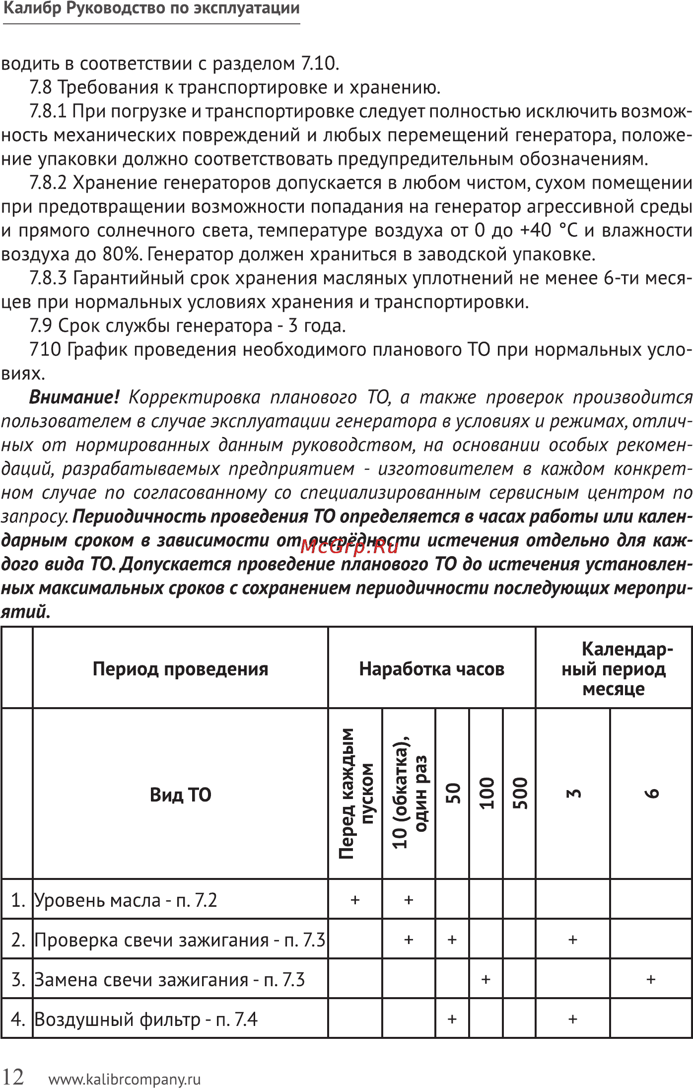 Калибр БЭГ-6611ААБ Руководство по эксплуатации онлайн [12/23] 122452