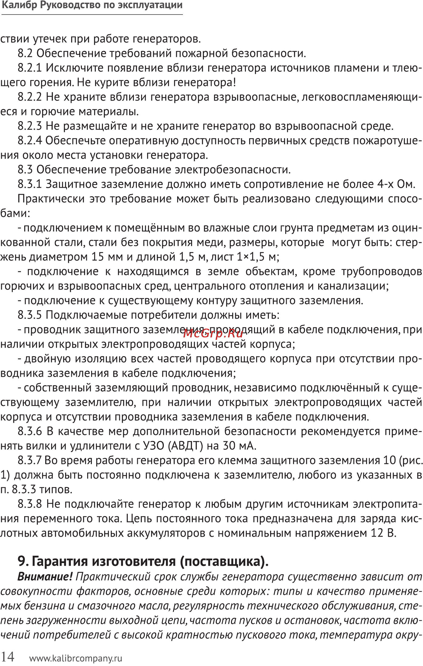 Калибр БЭГ-6611ААБ Руководство по эксплуатации онлайн [14/23] 122452