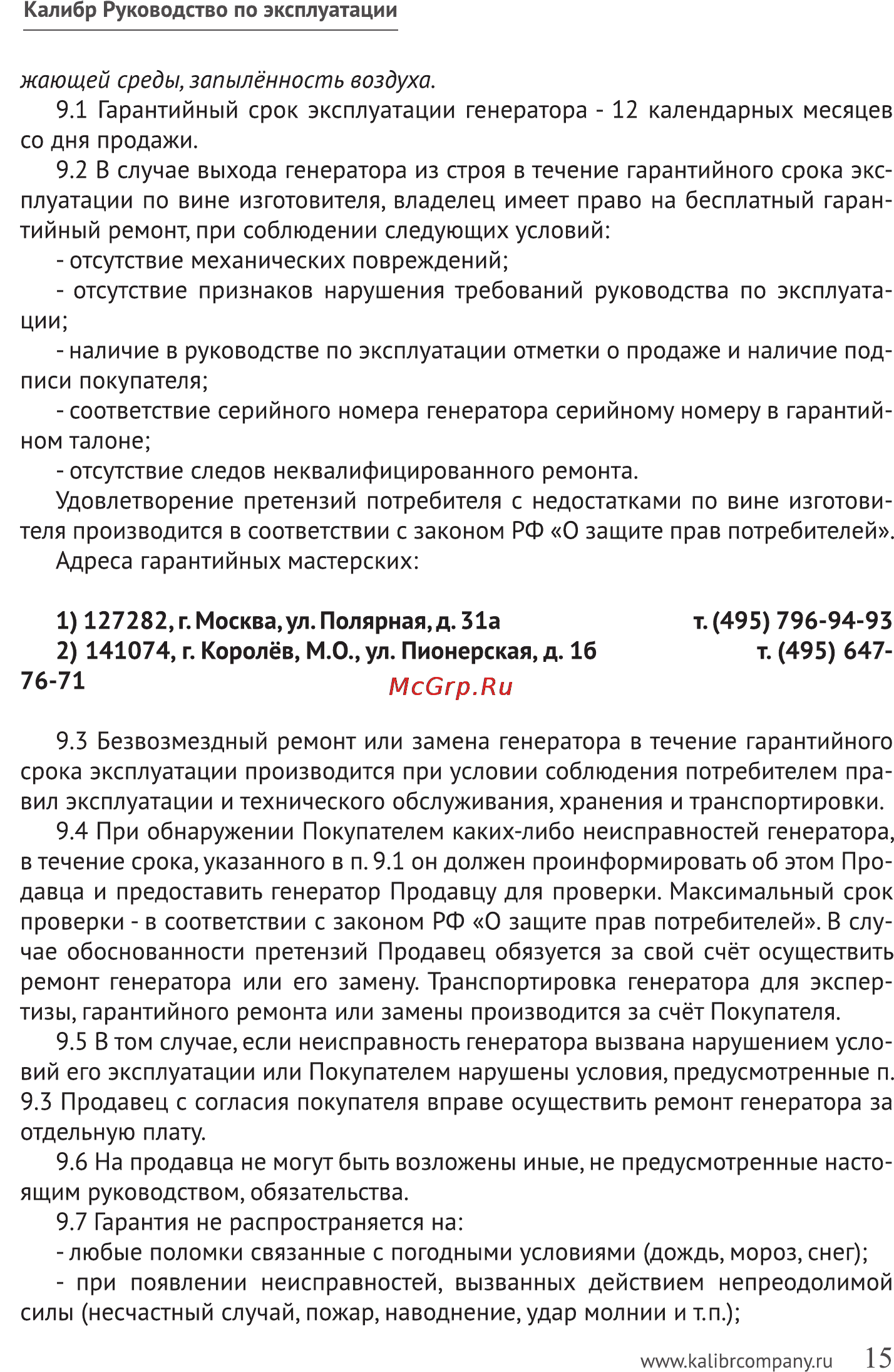 Калибр БЭГ-6611ААБ Руководство по эксплуатации онлайн [15/23] 122452