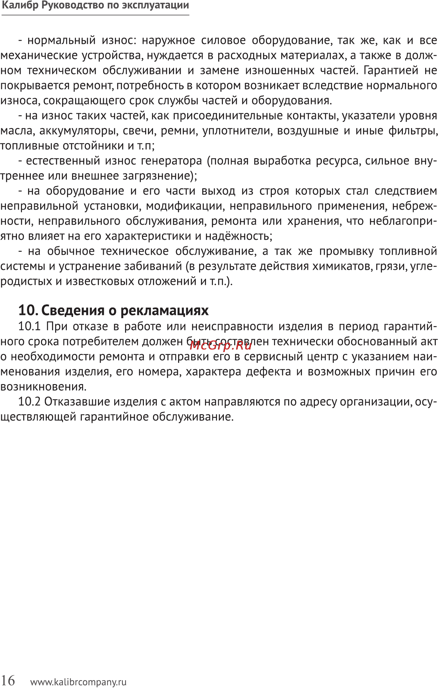 Калибр БЭГ-6611ААБ Руководство по эксплуатации онлайн [16/23] 122452