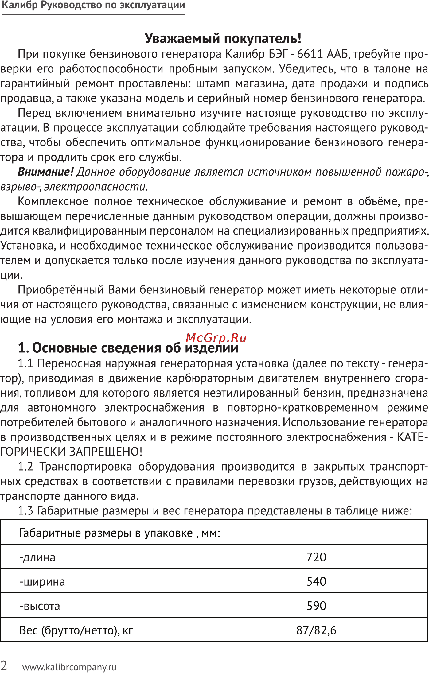 Калибр БЭГ-6611ААБ Руководство по эксплуатации онлайн [2/23] 122452