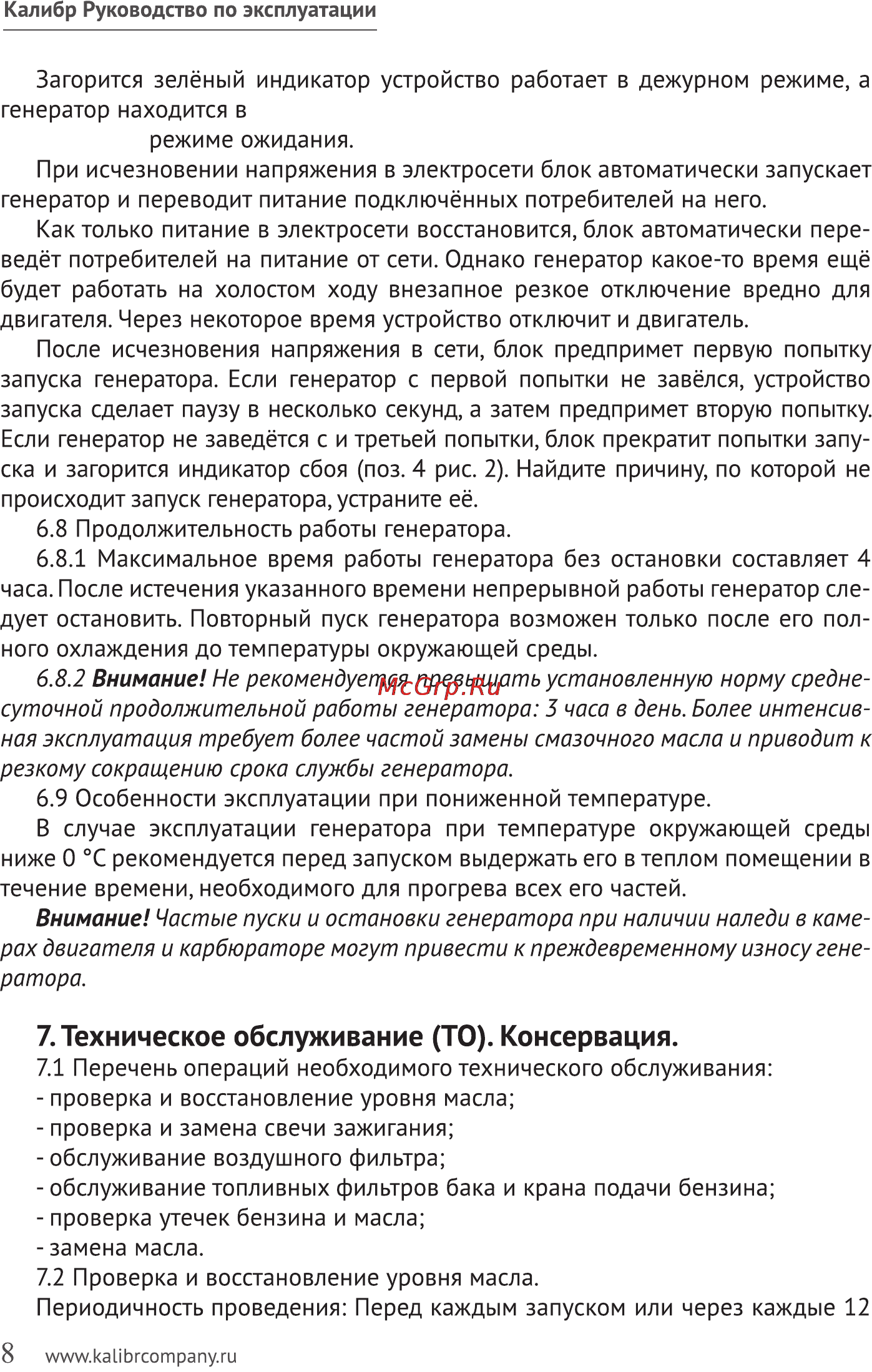 Калибр БЭГ-6611ААБ Руководство по эксплуатации онлайн [8/23] 122452