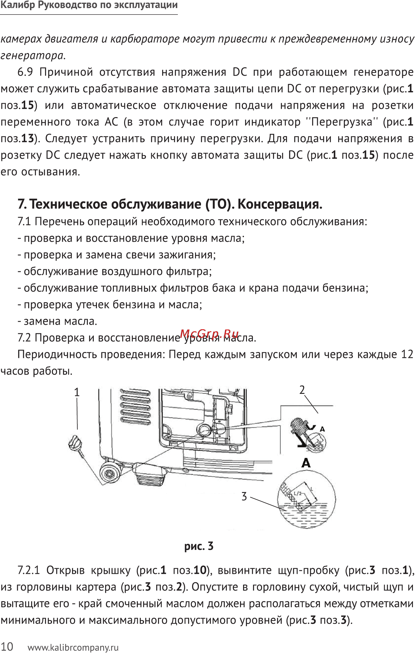 Калибр БЭГ- 1000ИК [10/23] Техническое обслуживание то консервация