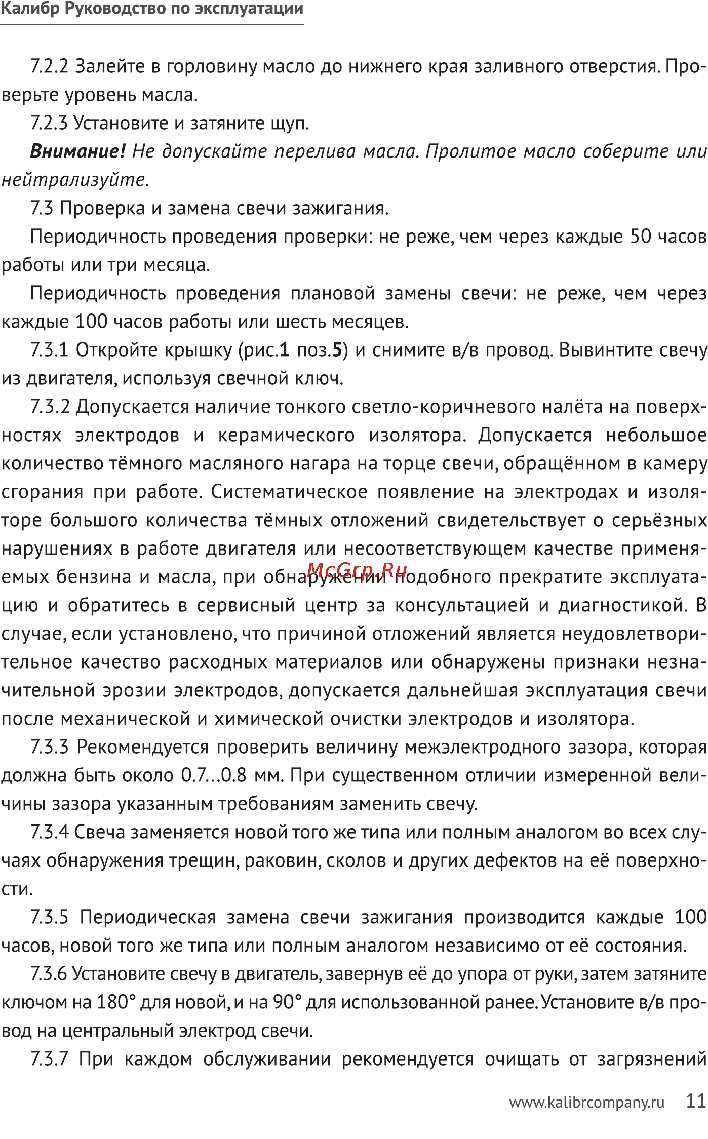 Калибр БЭГ- 1000ИК Руководство по эксплуатации онлайн [11/23] 122454
