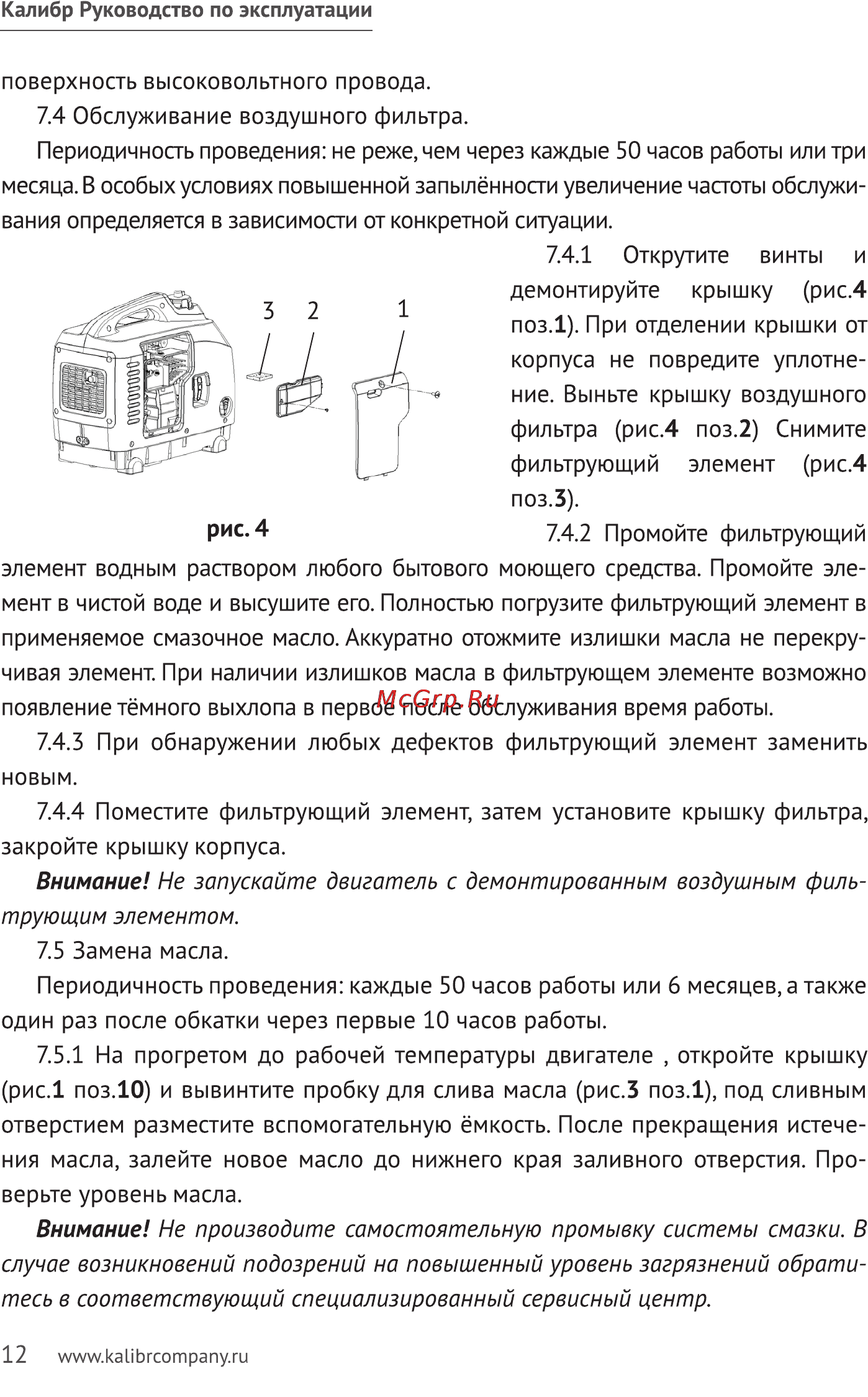 Калибр БЭГ- 1000ИК Руководство по эксплуатации онлайн [12/23] 122454