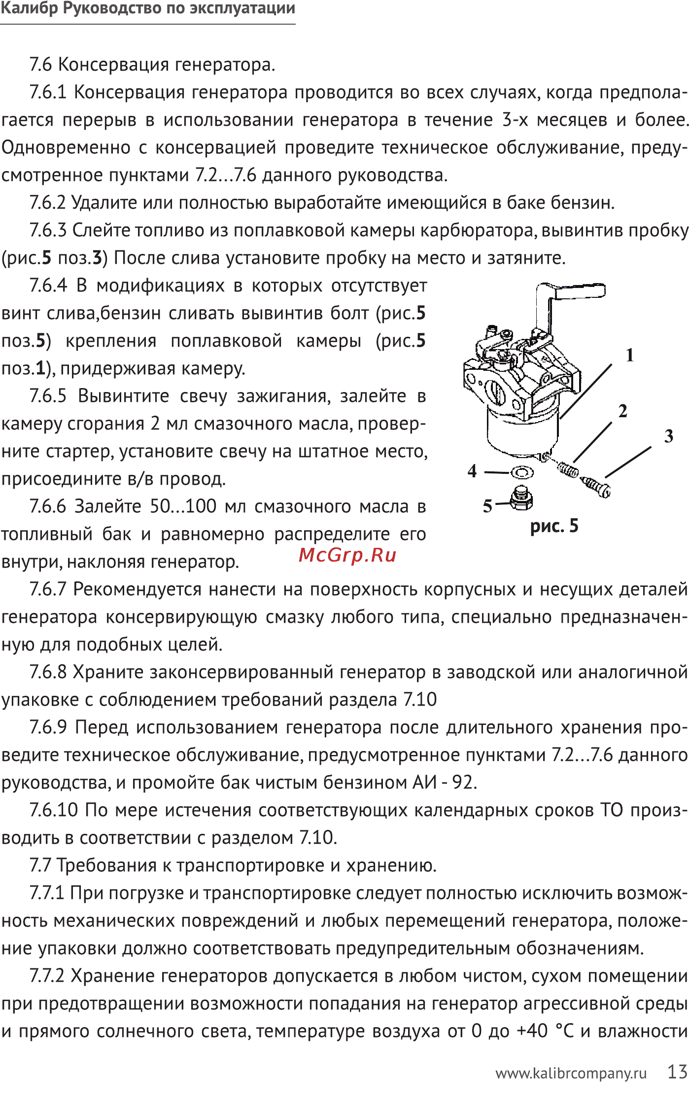 Калибр БЭГ- 1000ИК Руководство по эксплуатации онлайн [13/23] 122454