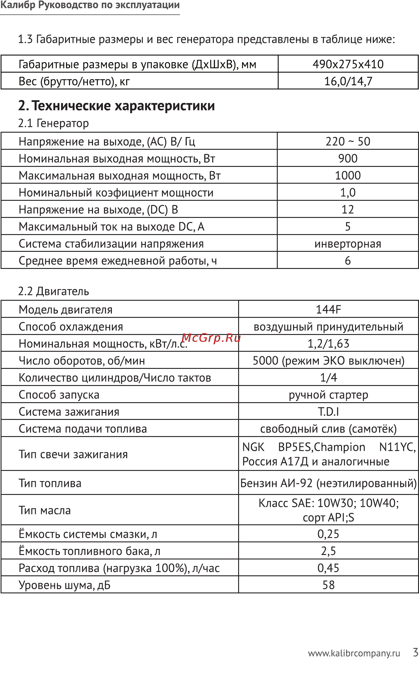 Калибр БЭГ- 1000ИК [3/23] Технические характеристики