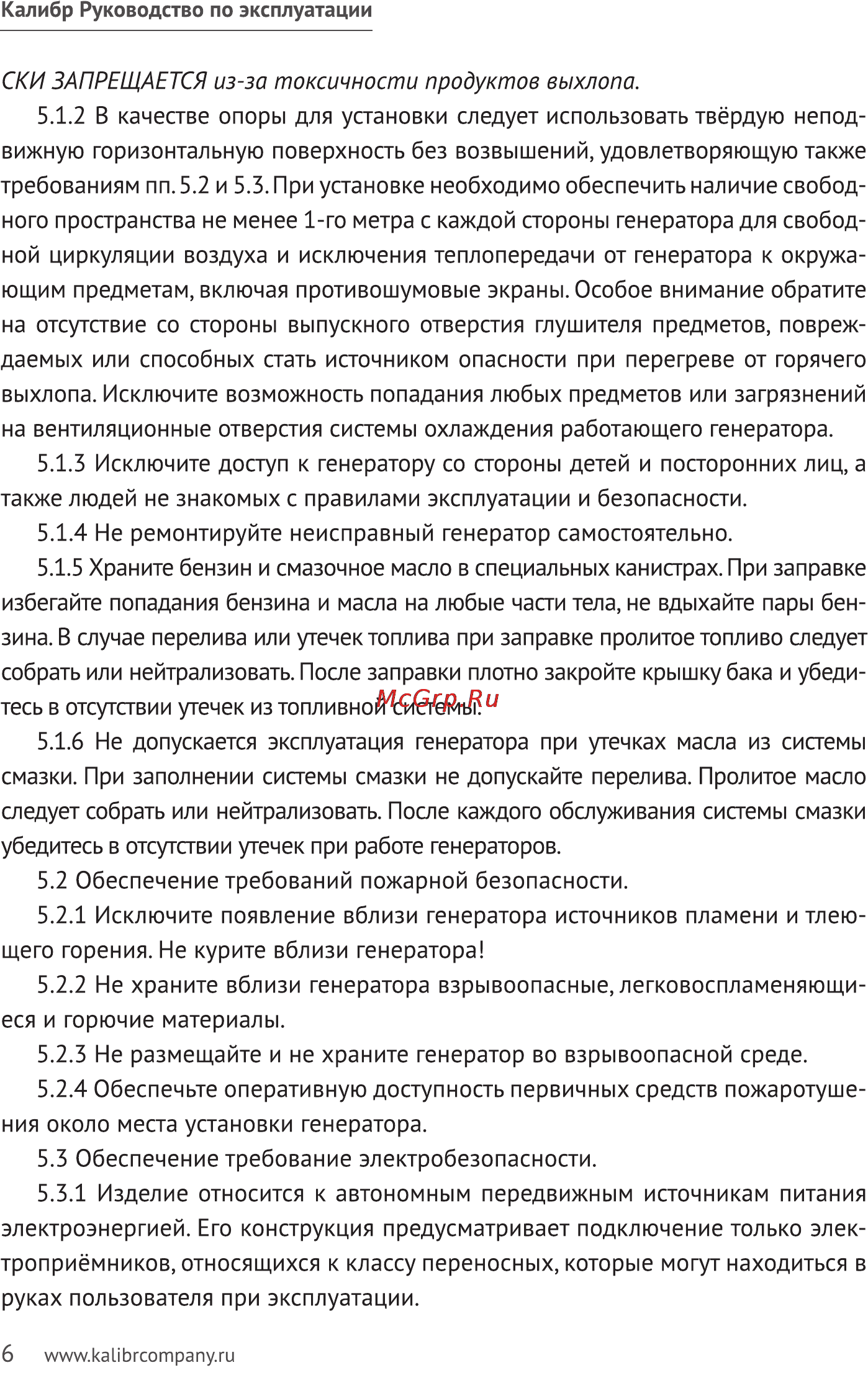 Калибр БЭГ- 1000ИК Руководство по эксплуатации онлайн [6/23] 122454