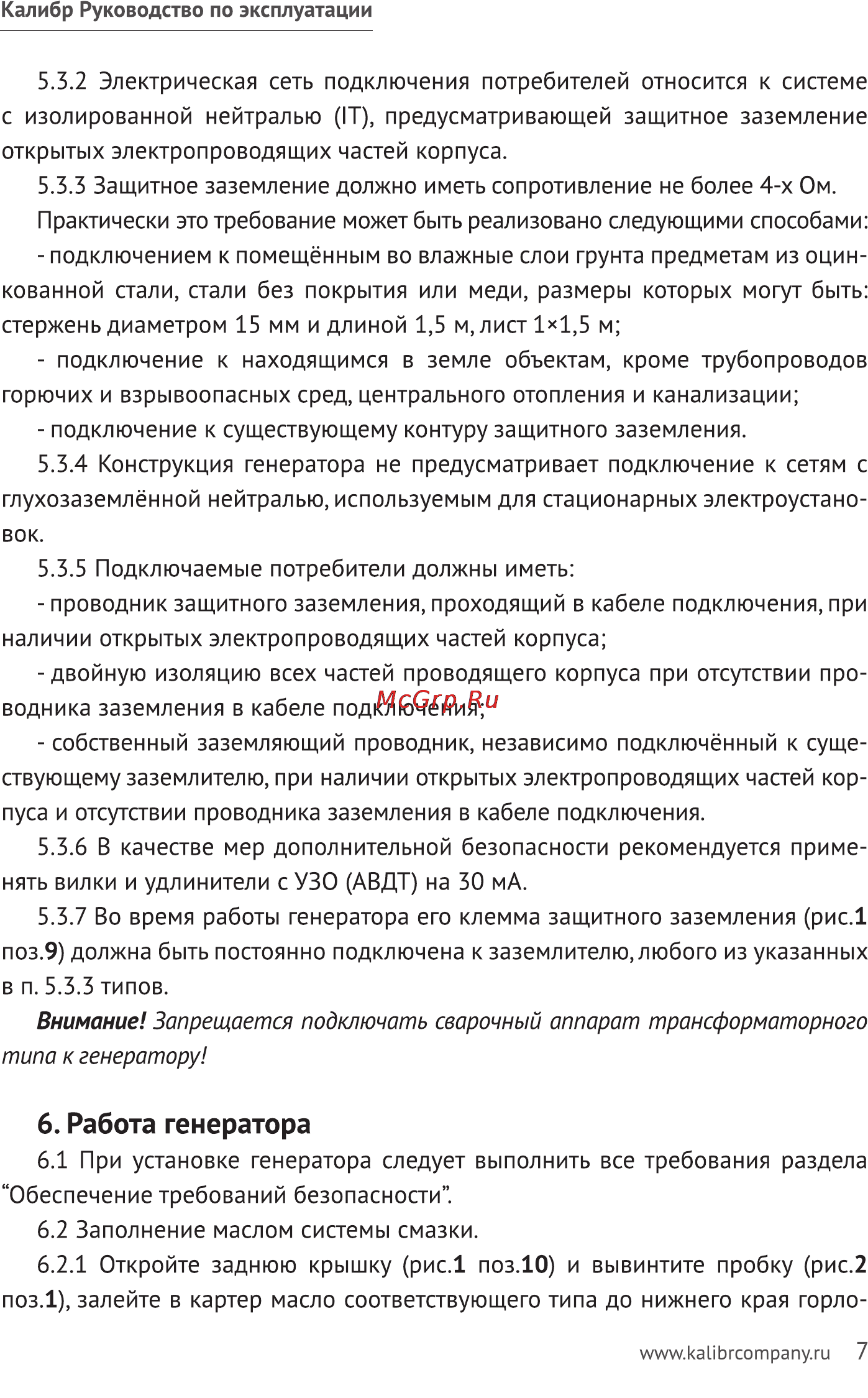 Калибр БЭГ- 1000ИК [7/23] Работа генератора