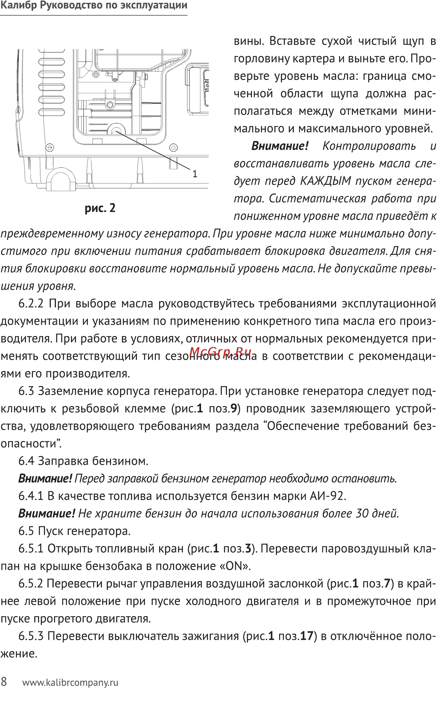 Калибр БЭГ- 1000ИК Руководство по эксплуатации онлайн [8/23] 122454