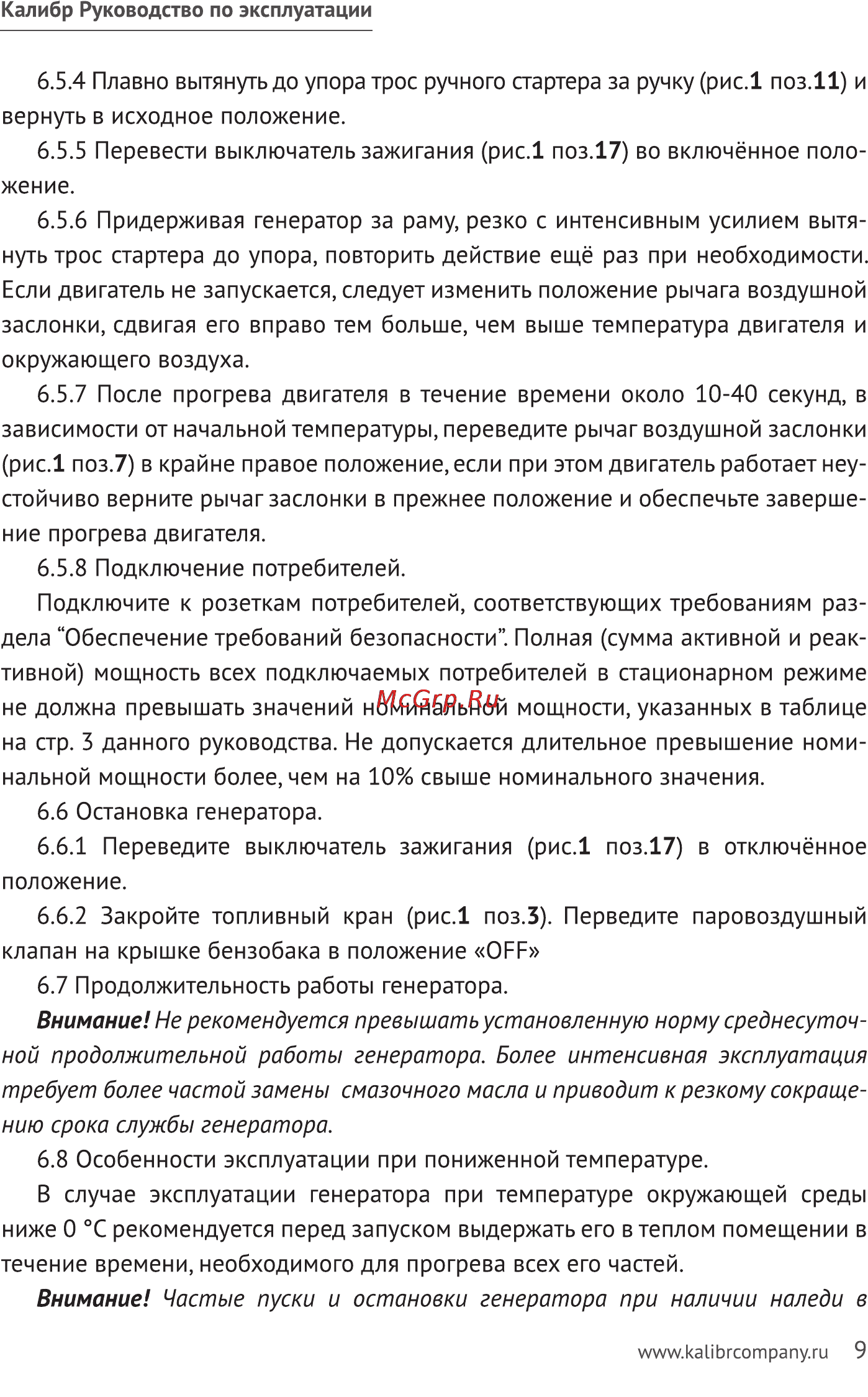 Калибр БЭГ- 1000ИК Руководство по эксплуатации онлайн [9/23] 122454