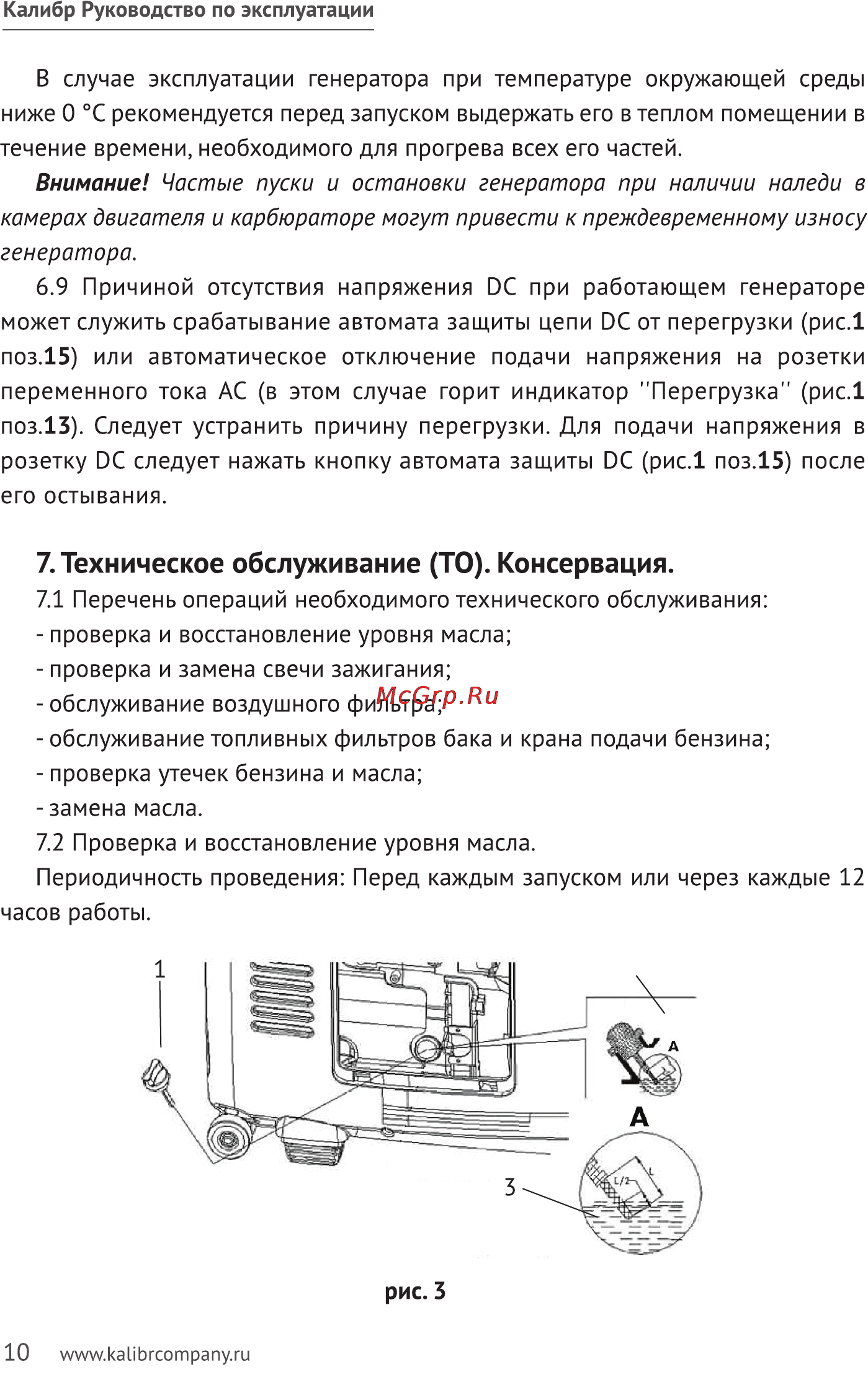 Калибр БЭГ- 2800ИК [10/23] Техническое обслуживание то консервация