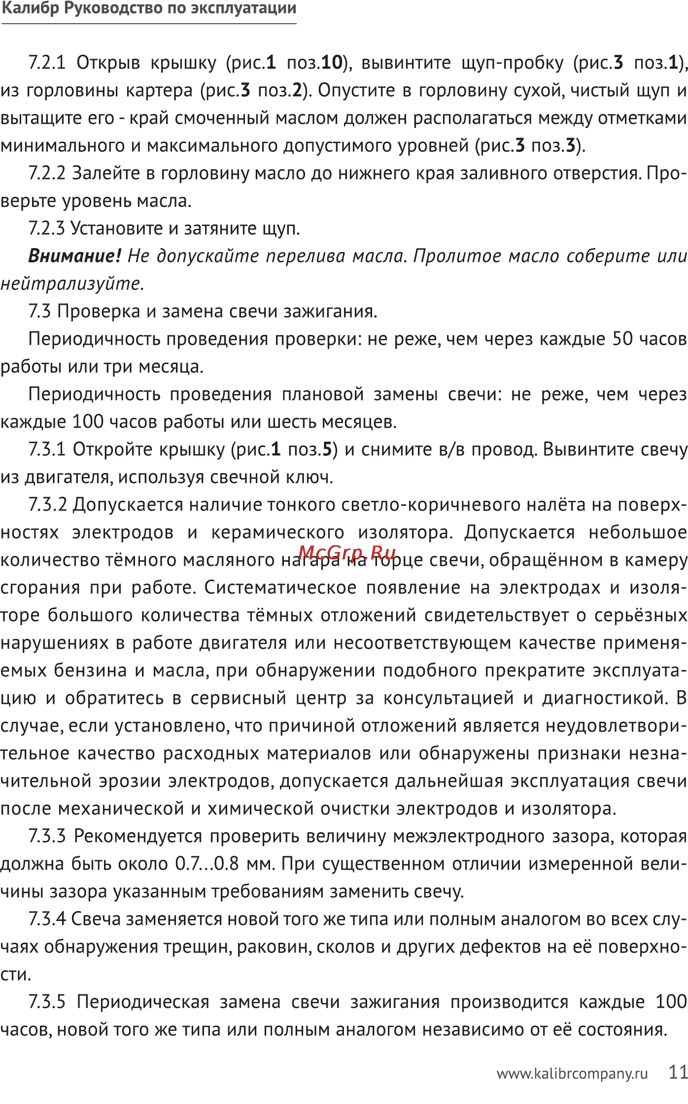 Калибр БЭГ- 2800ИК Руководство по эксплуатации онлайн [11/23] 122456