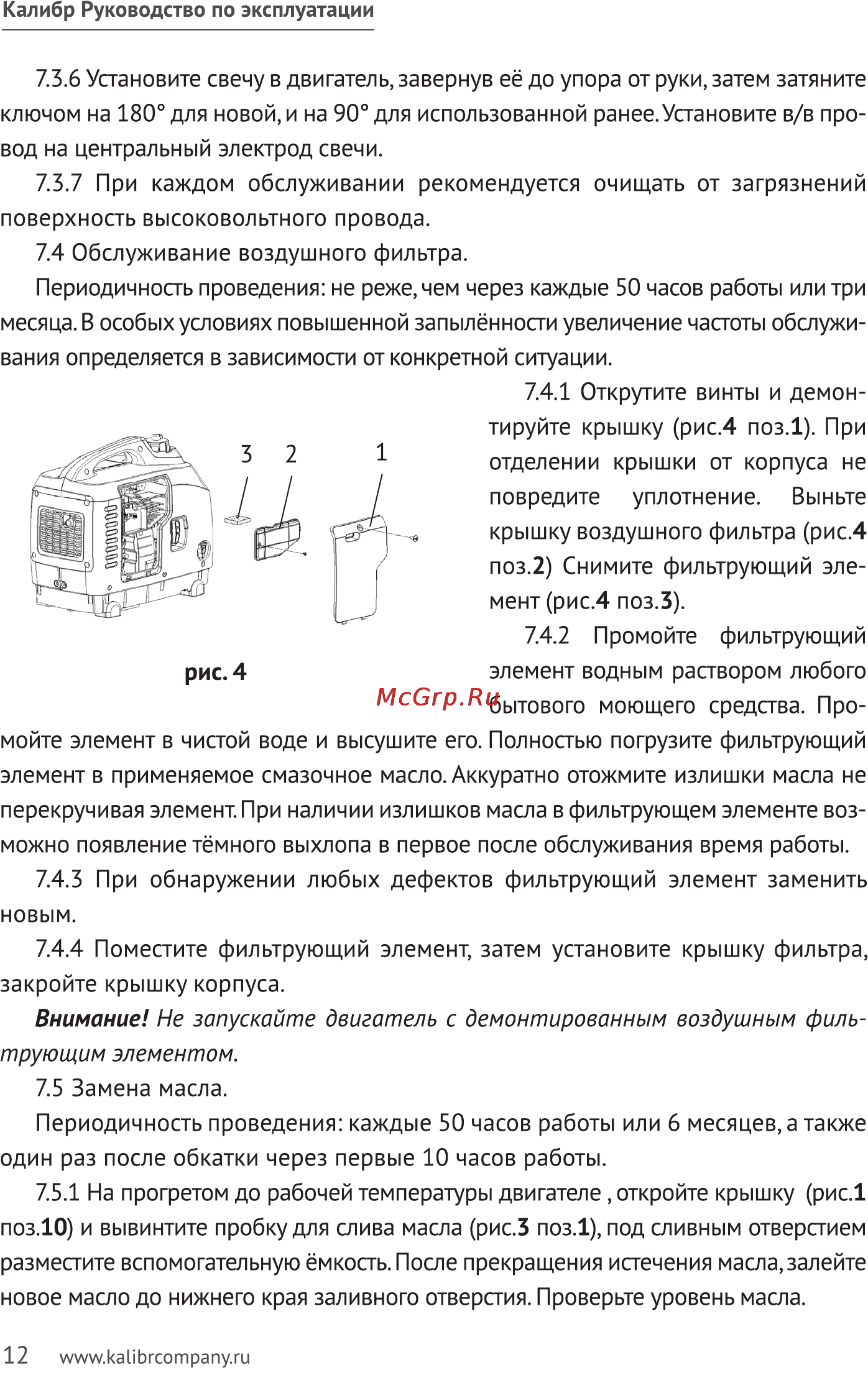 Калибр БЭГ- 2800ИК Руководство по эксплуатации онлайн [12/23] 122456