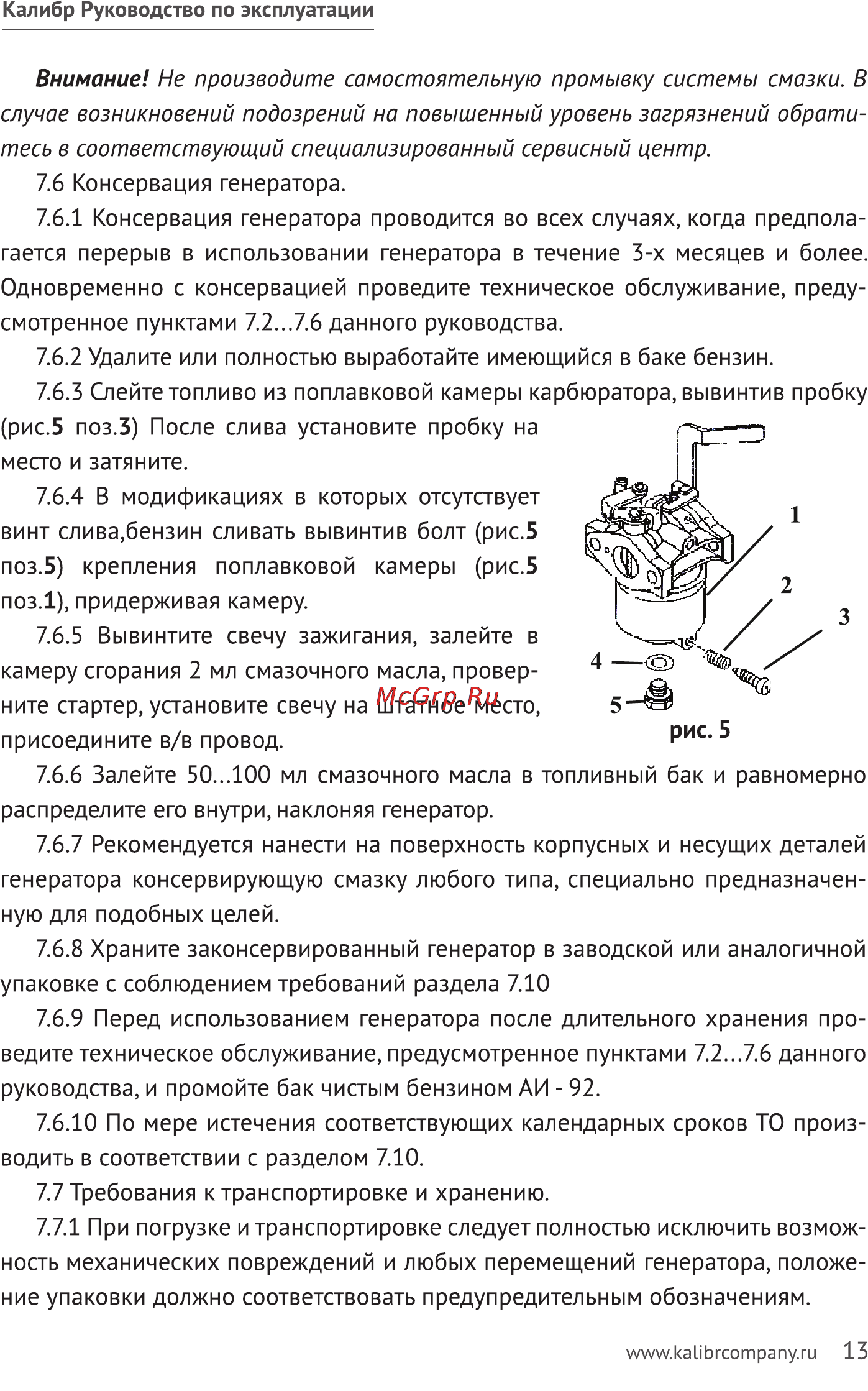 Калибр БЭГ- 2800ИК Руководство по эксплуатации онлайн [13/23] 122456