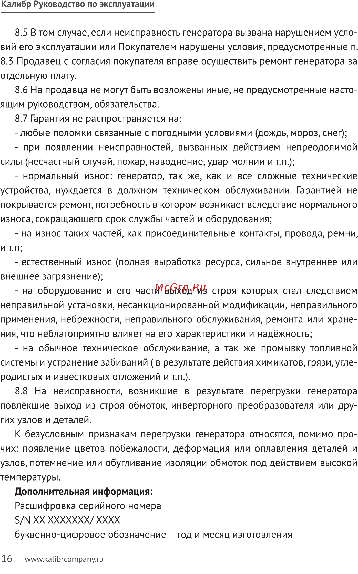 Калибр БЭГ- 2800ИК Руководство по эксплуатации онлайн [16/23] 122456
