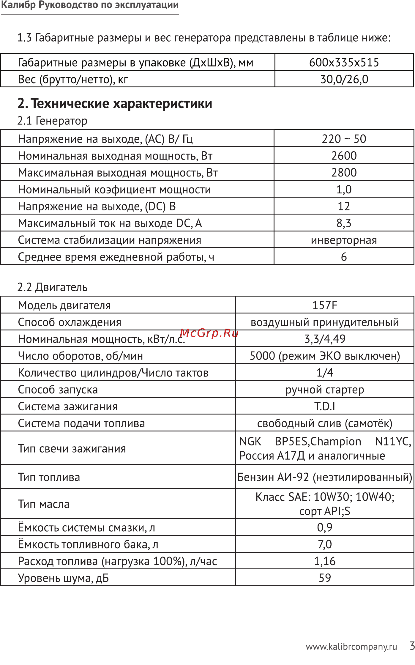 Калибр БЭГ- 2800ИК [3/23] Технические характеристики