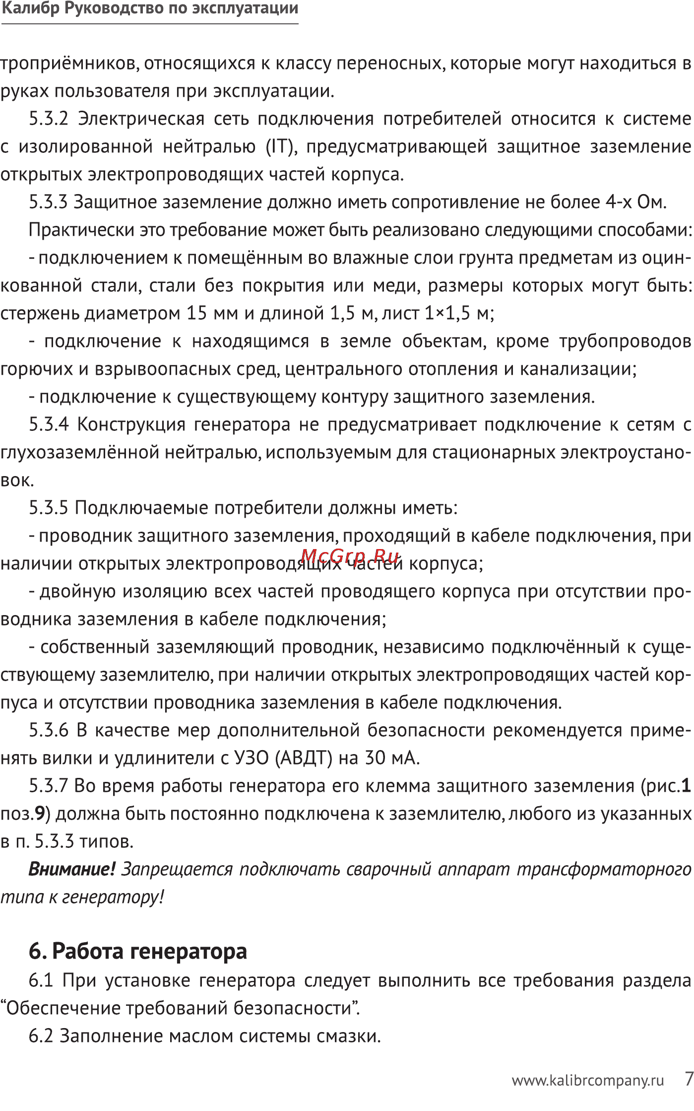 Калибр БЭГ- 2800ИК [7/23] Работа генератора