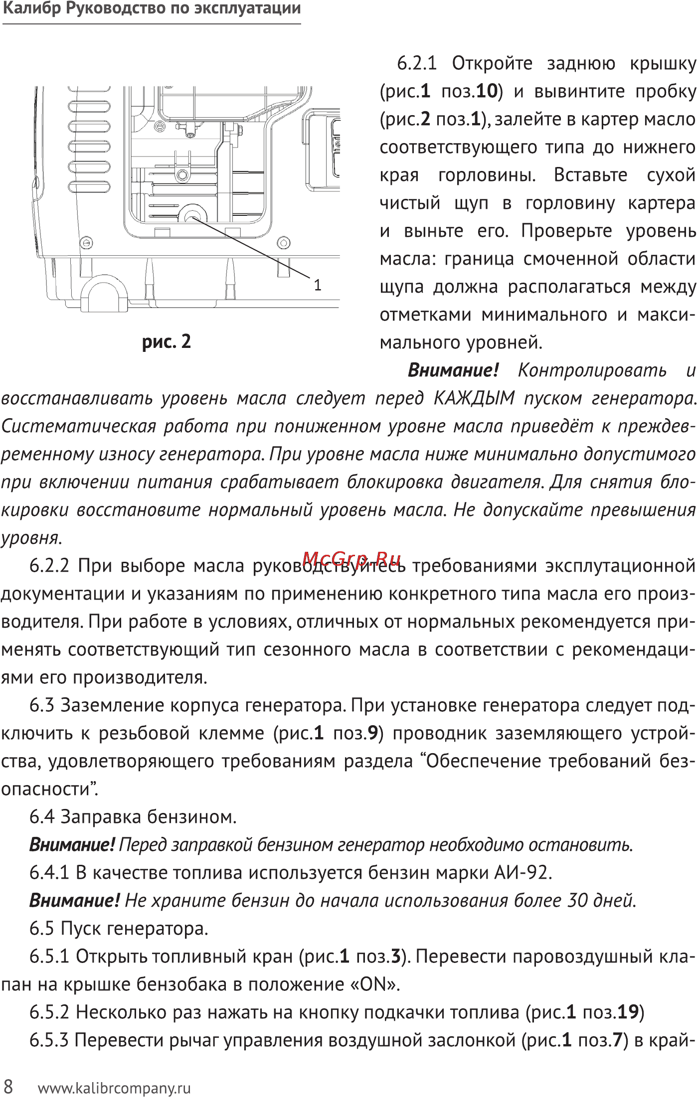 Калибр БЭГ- 2800ИК Руководство по эксплуатации онлайн [8/23] 122456
