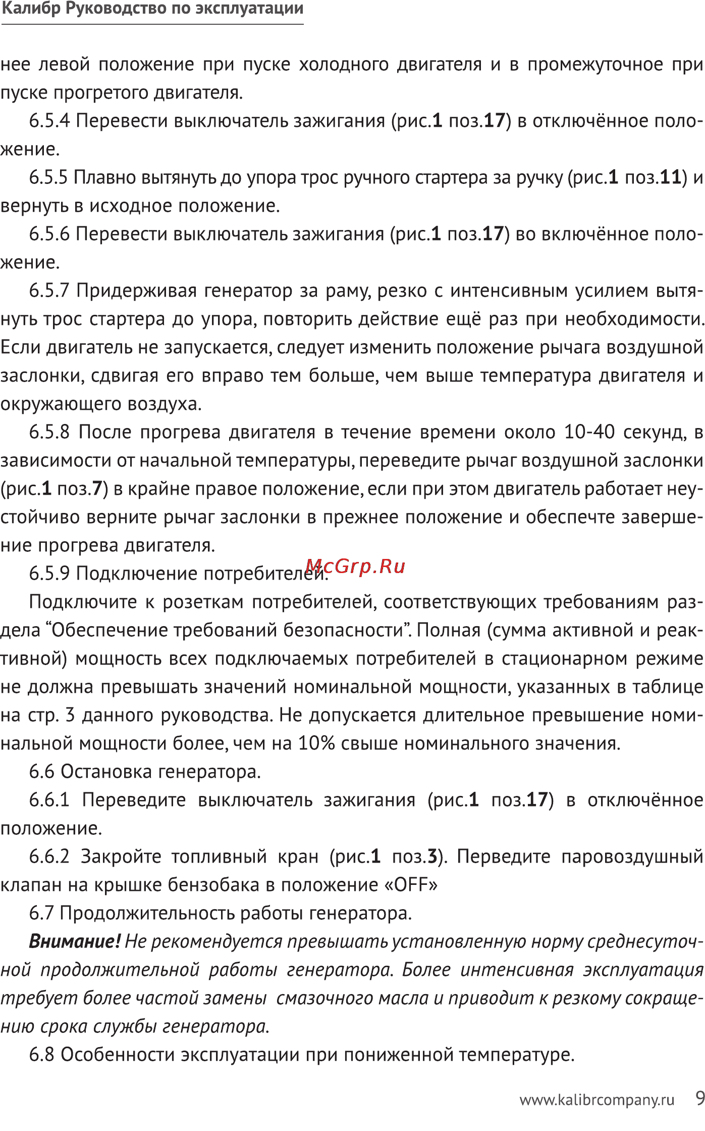Калибр БЭГ- 2800ИК Руководство по эксплуатации онлайн [9/23] 122456