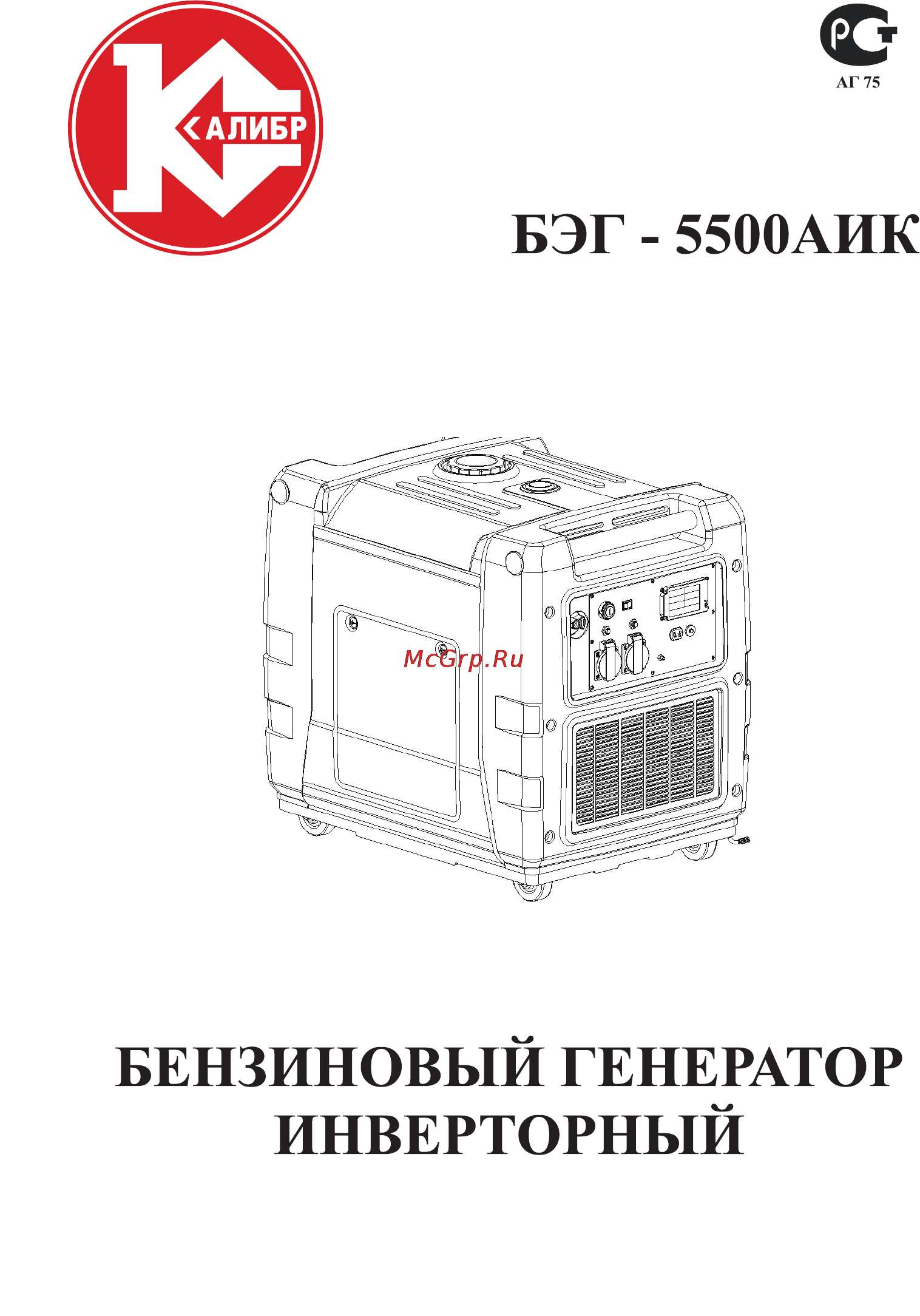 Калибр БЭГ- 5500АИК Руководство по эксплуатации онлайн