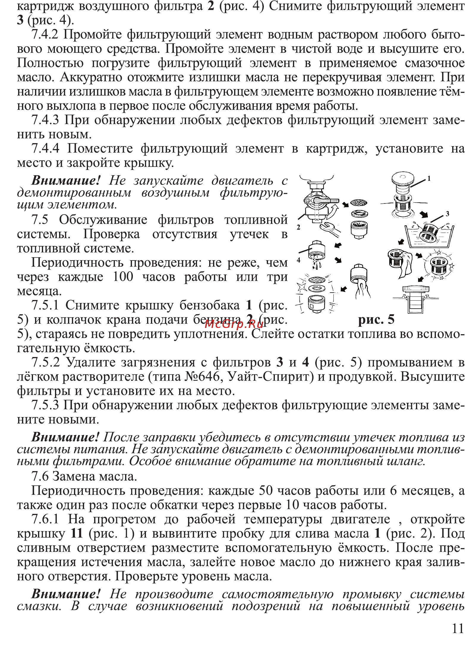 Калибр БЭГ- 5500АИК Руководство по эксплуатации онлайн [11/24] 122458