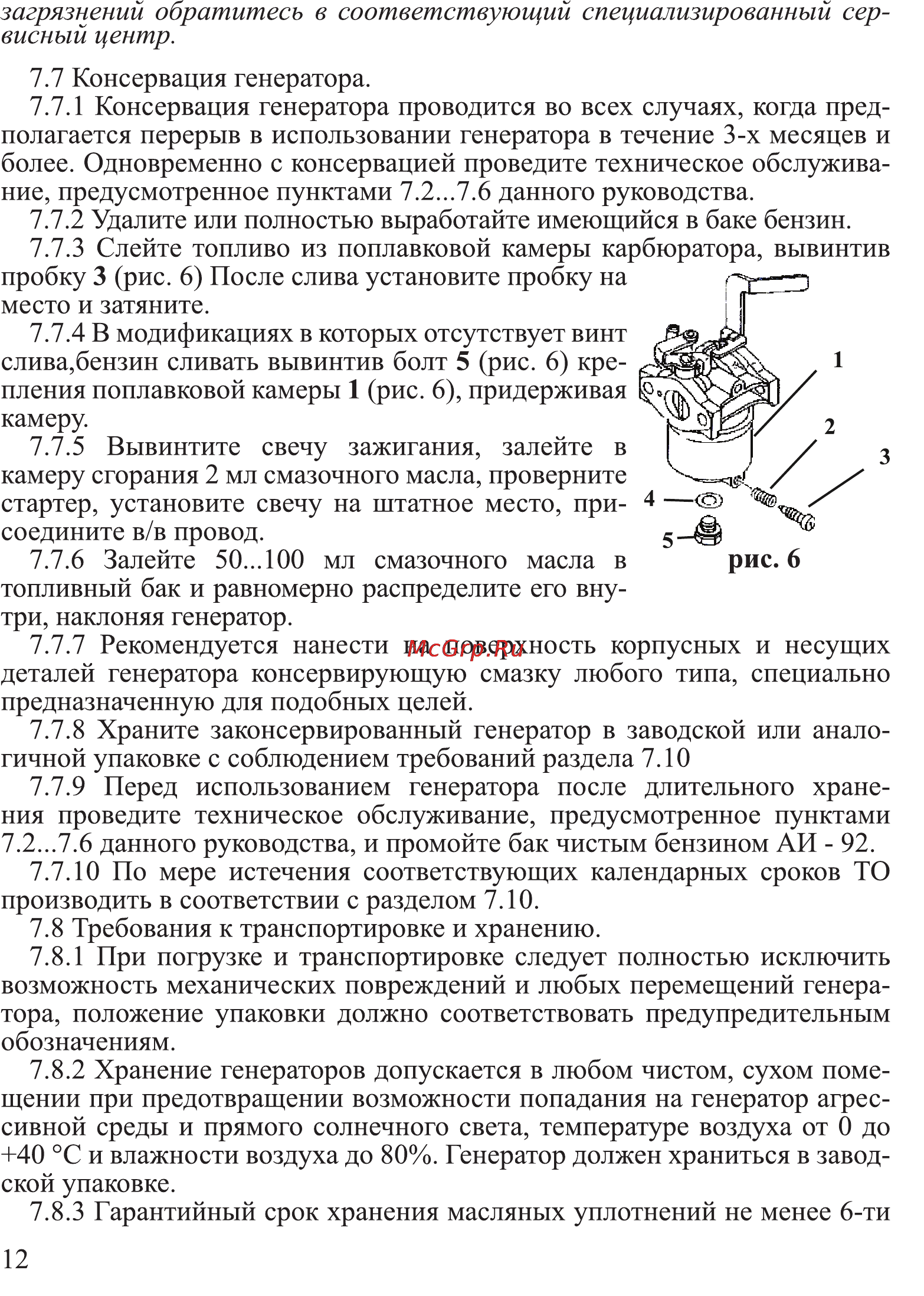 Калибр БЭГ- 5500АИК Руководство по эксплуатации онлайн [12/24] 122458