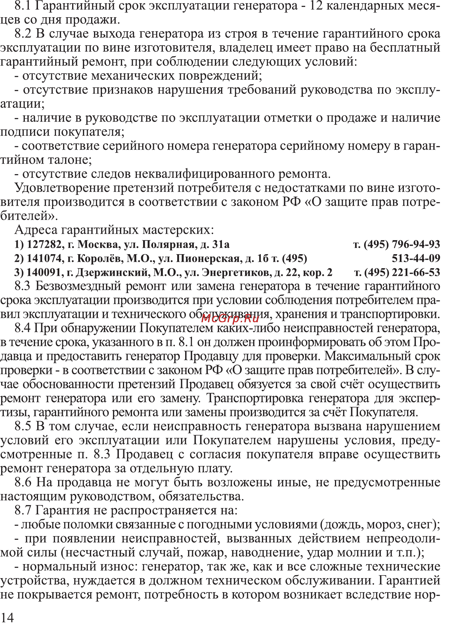 Калибр БЭГ-5500АИК 00000049641 Руководство по эксплуатации онлайн [14/24] 871454