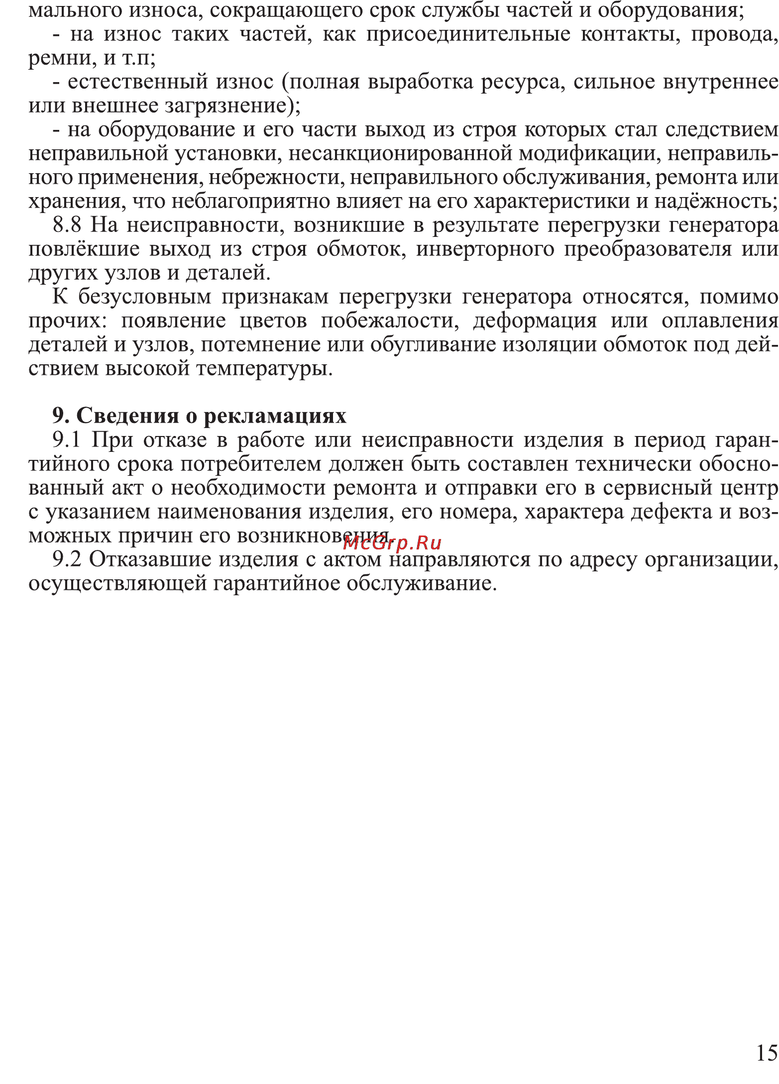 Калибр БЭГ-5500АИК 00000049641 Руководство по эксплуатации онлайн [15/24] 871454