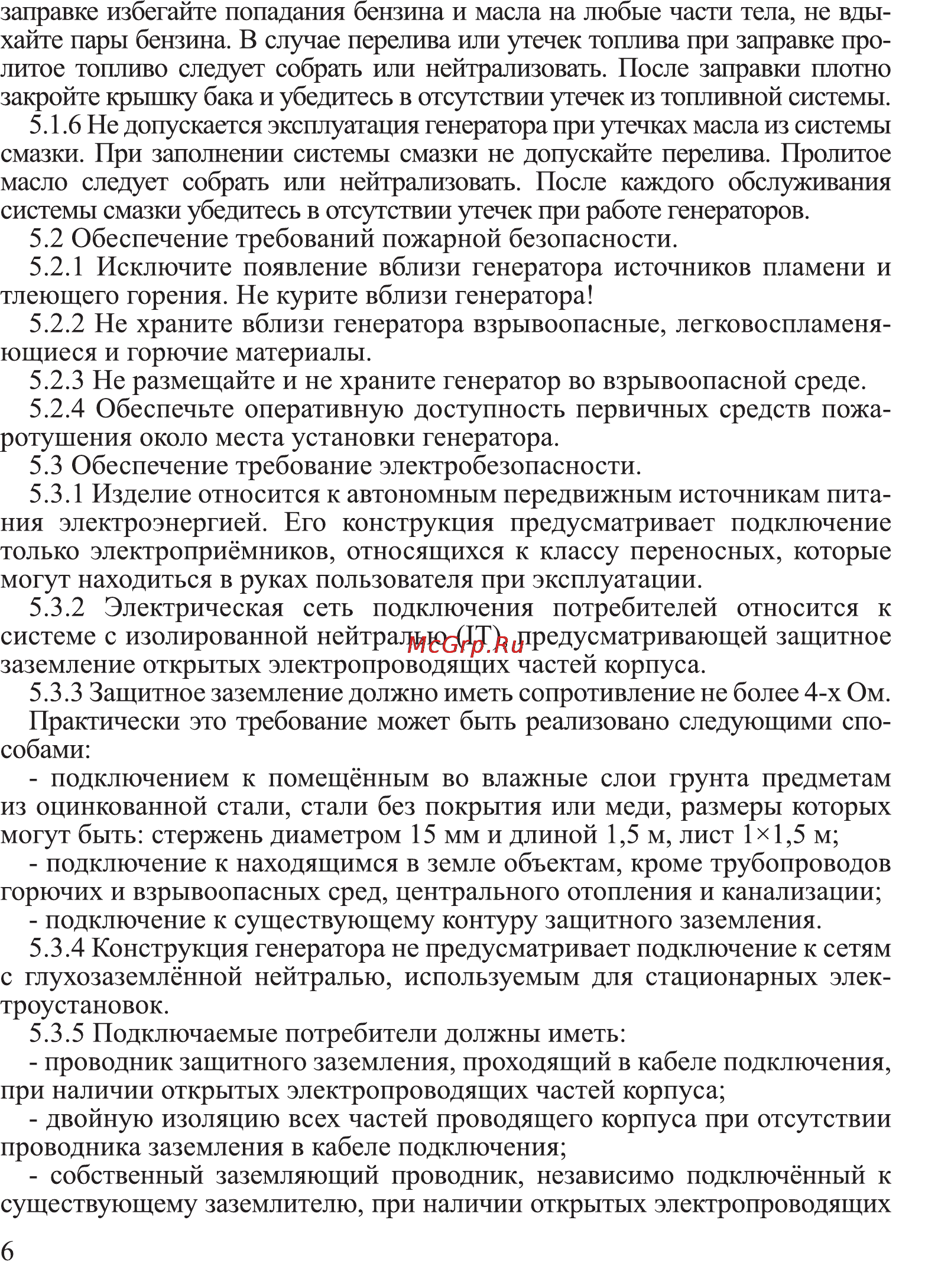 Калибр БЭГ- 5500АИК Руководство по эксплуатации онлайн [6/24] 122458