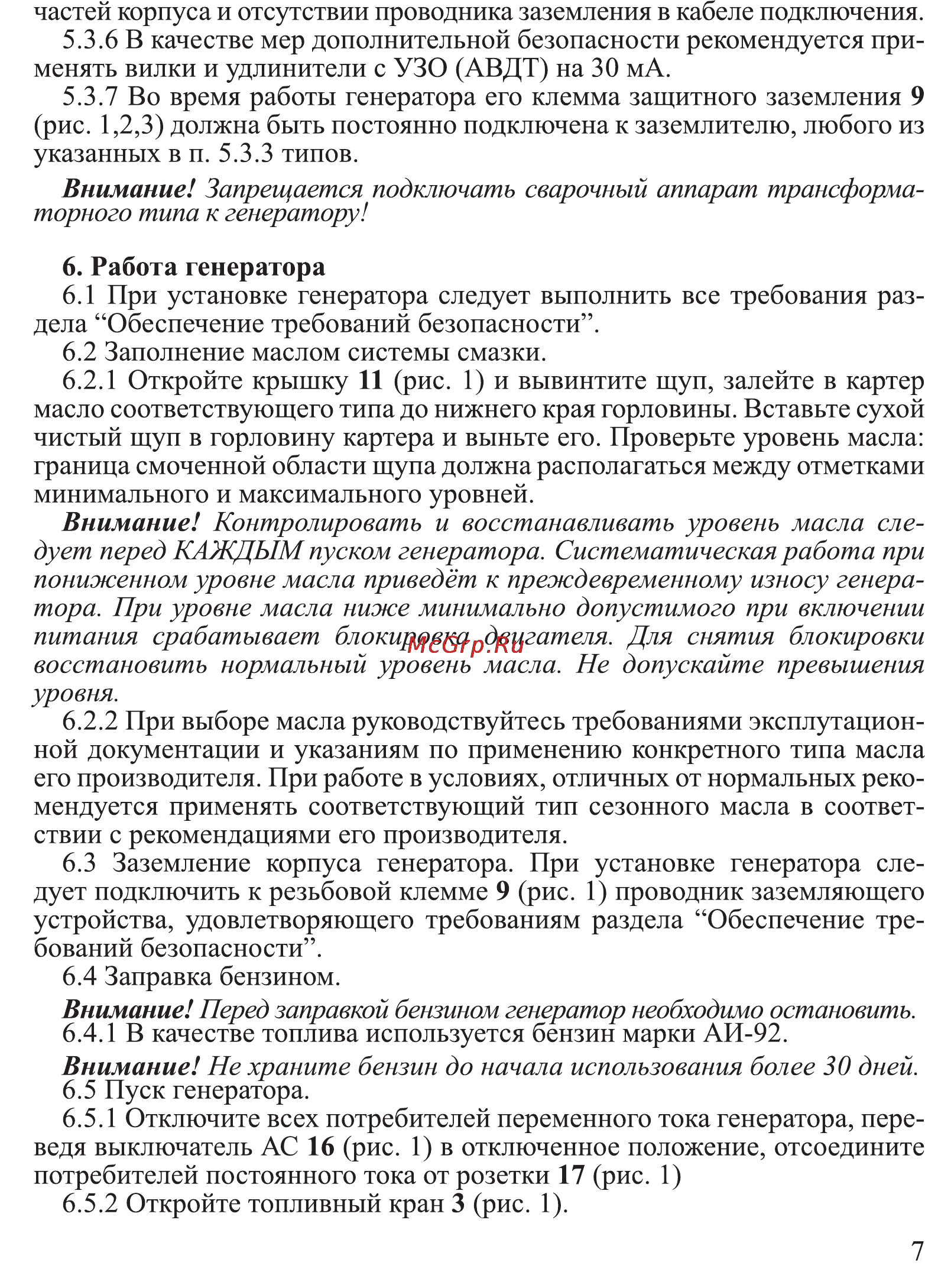 Калибр БЭГ- 5500АИК Руководство по эксплуатации онлайн [7/24] 122458