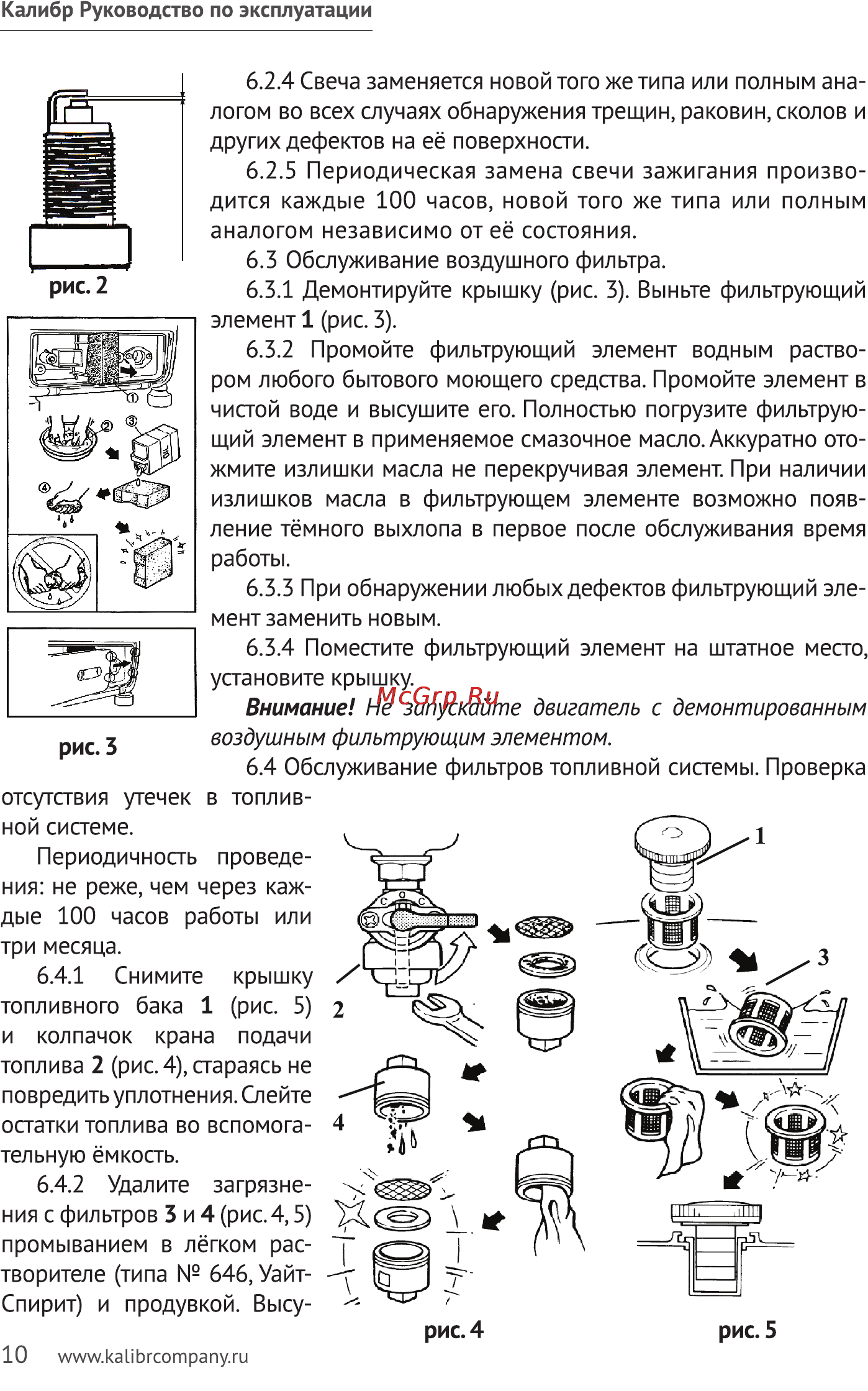 Калибр БЭГ- 900И Руководство по эксплуатации онлайн [10/15] 122459
