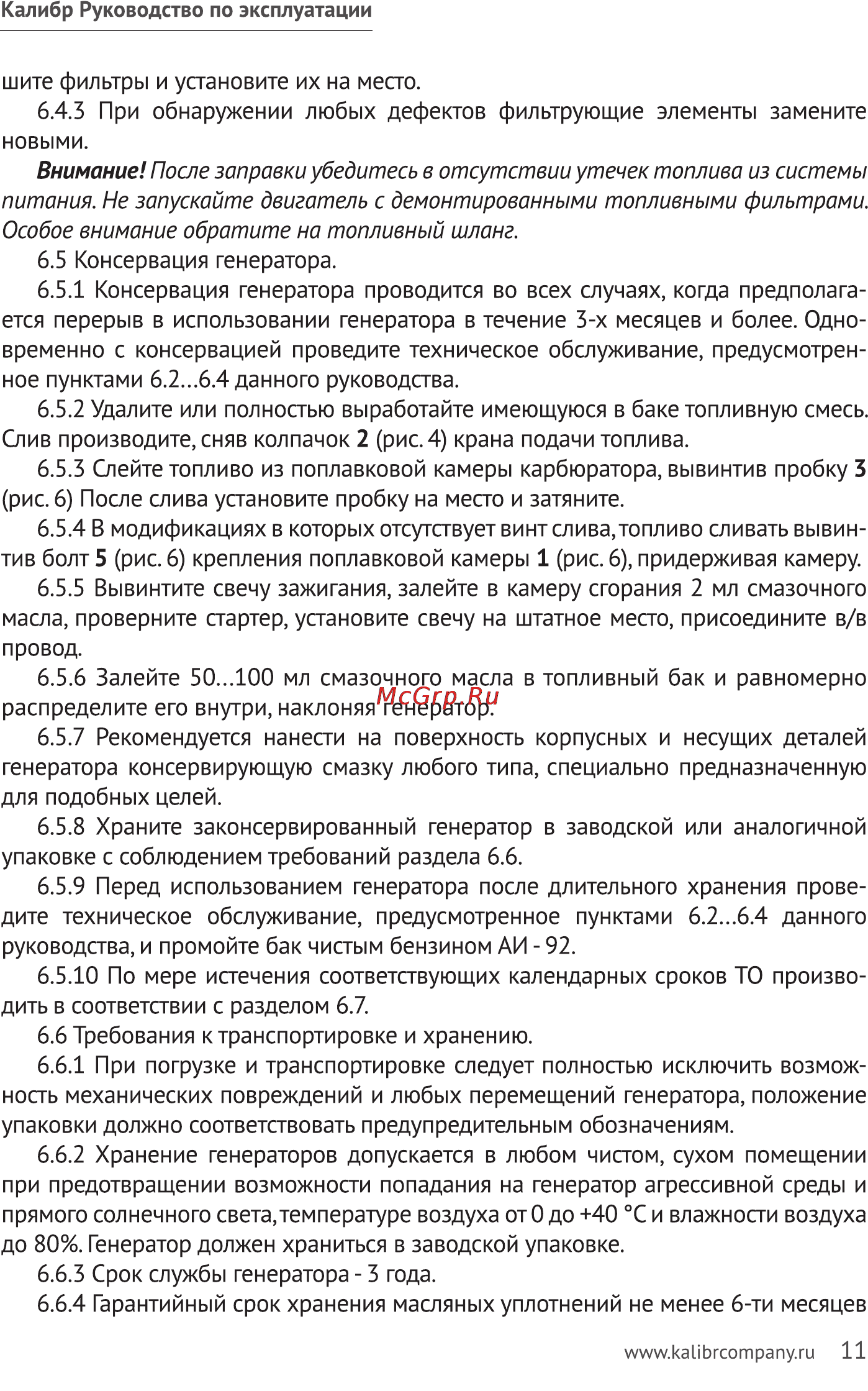 Калибр БЭГ- 900И Руководство по эксплуатации онлайн [11/15] 122459