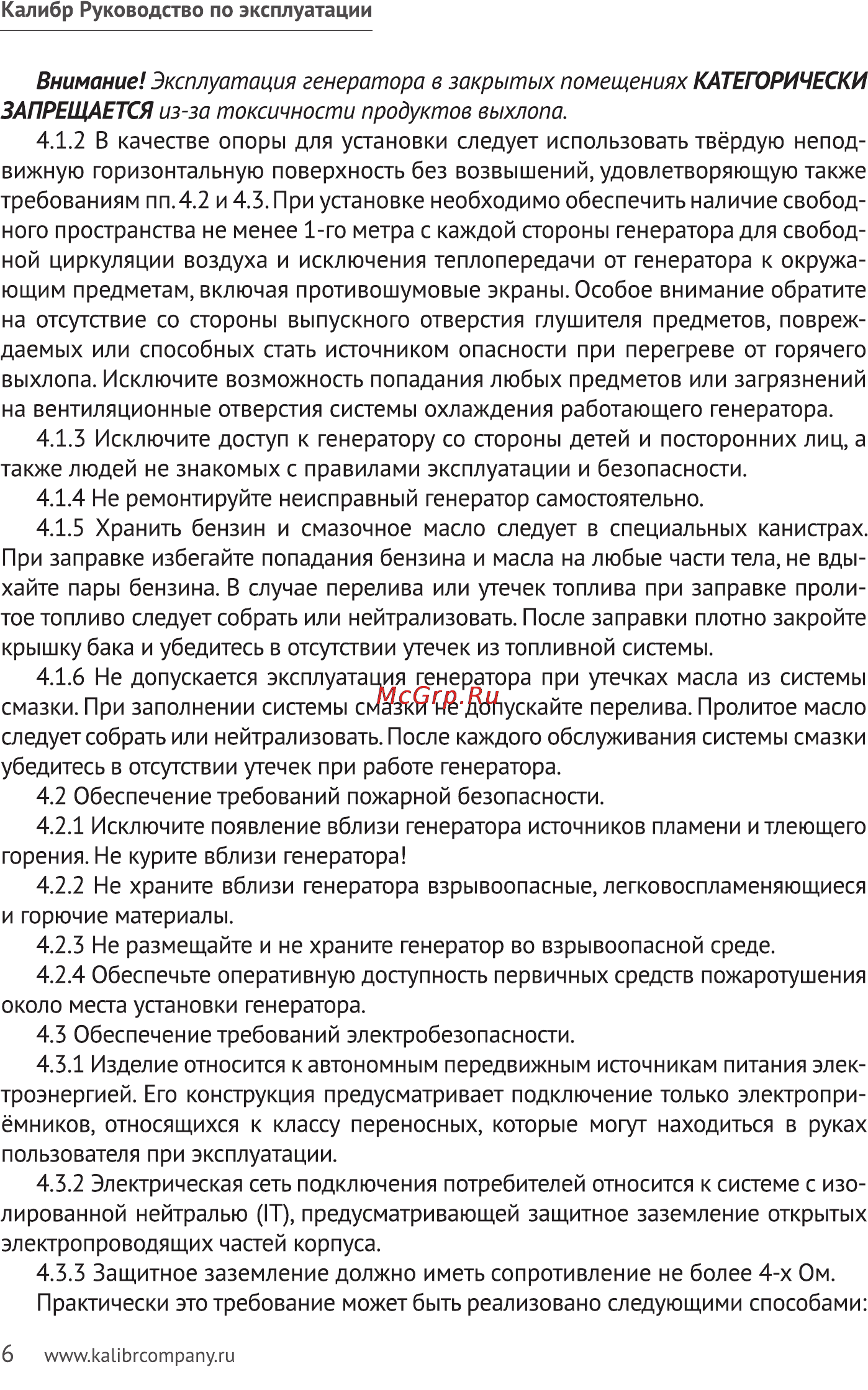 Калибр БЭГ- 900И Руководство по эксплуатации онлайн [6/15] 122459