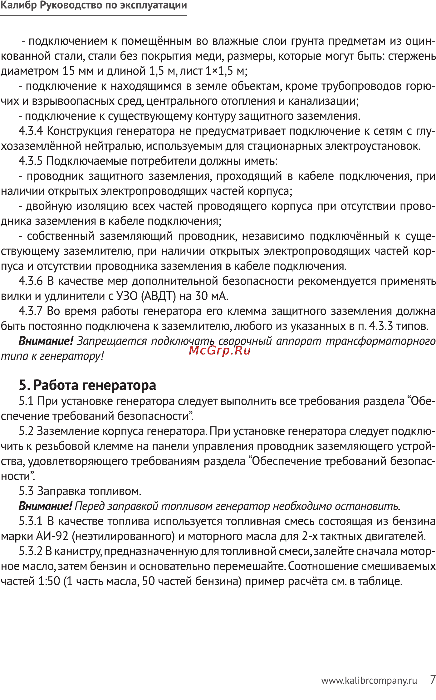 Калибр БЭГ- 900И [7/15] Работа генератора