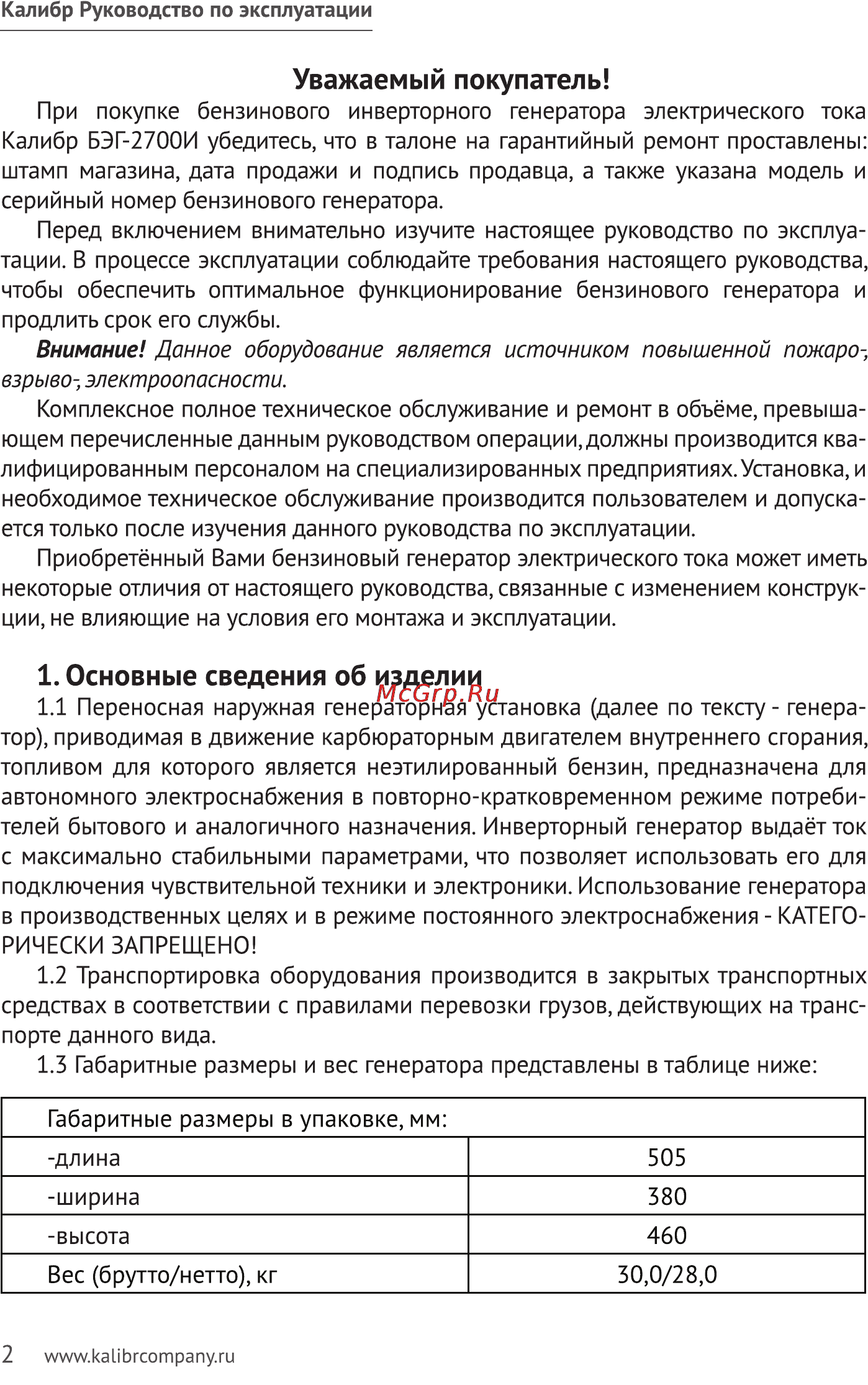 Калибр БЭГ- 2700И [2/23] Основные сведения об изделии