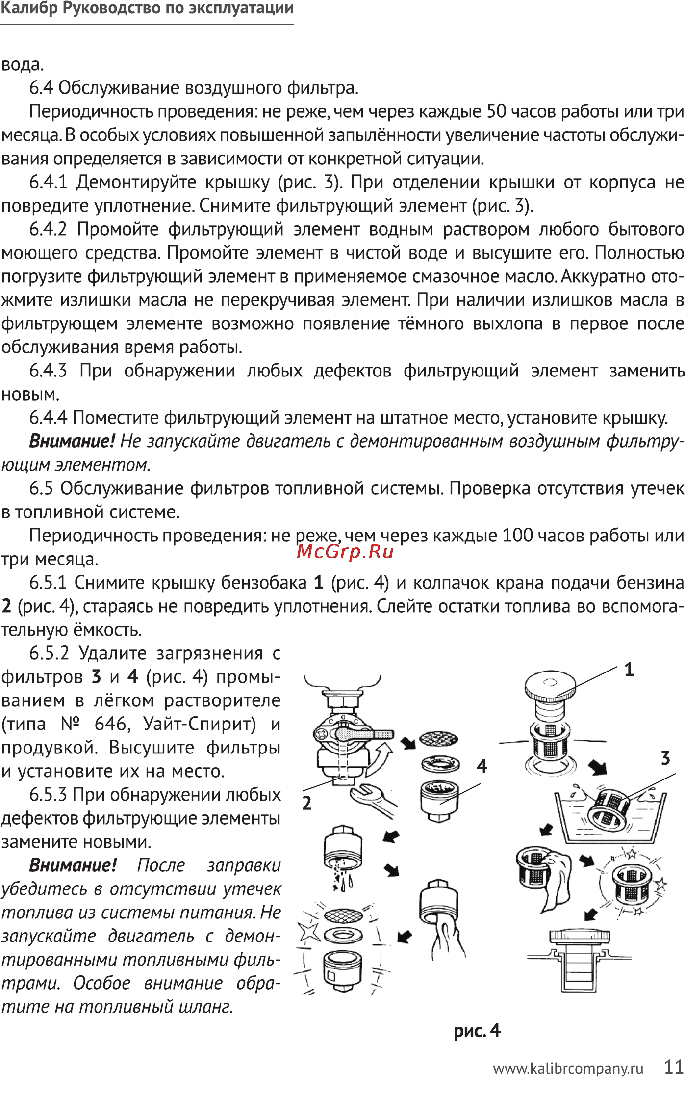 Калибр БЭГ- 7100АИ Руководство по эксплуатации онлайн [11/23] 122463
