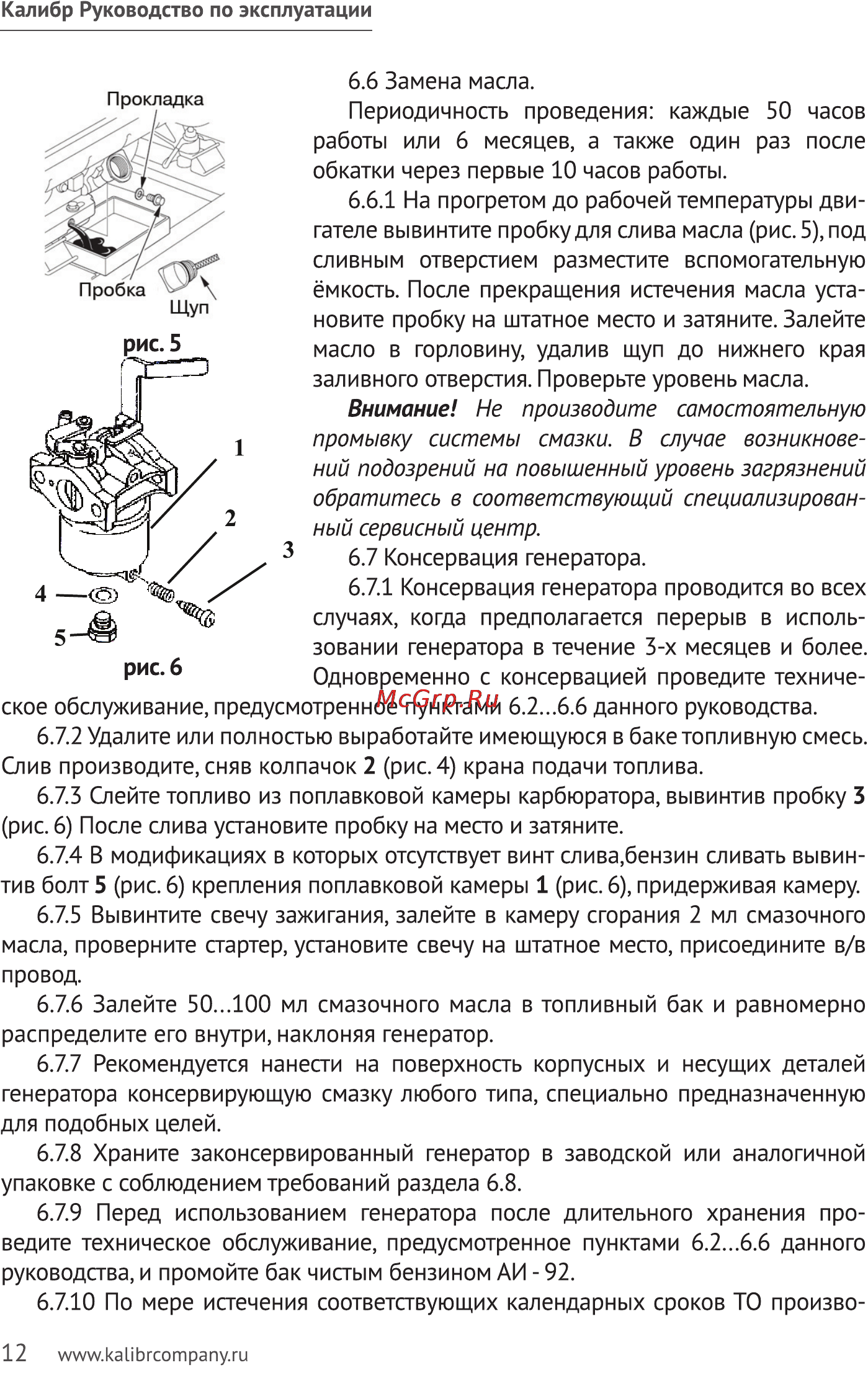 Калибр БЭГ- 7100АИ Руководство по эксплуатации онлайн [12/23] 122463
